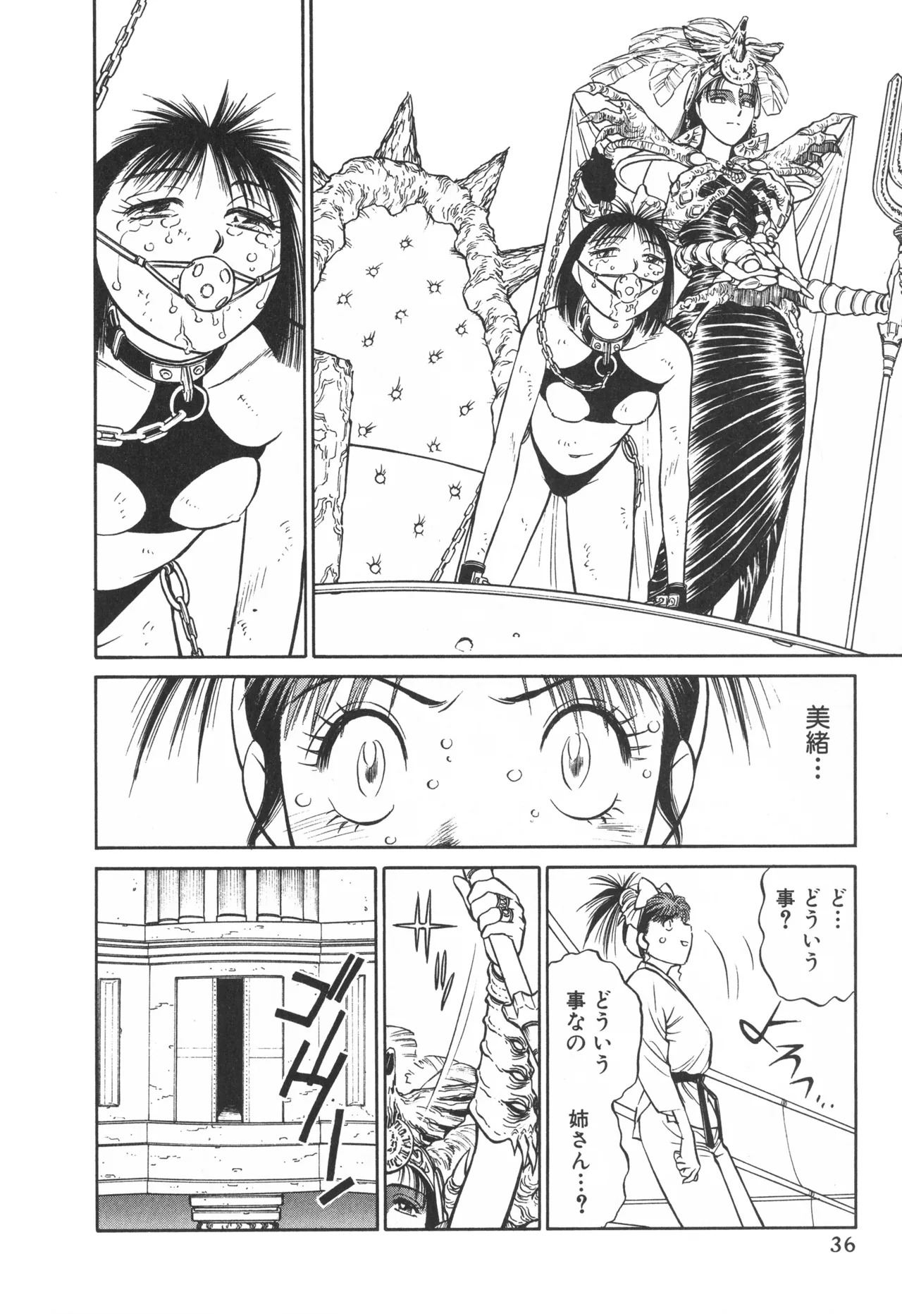 TOKYO FIGHTING DOLL - Page 35