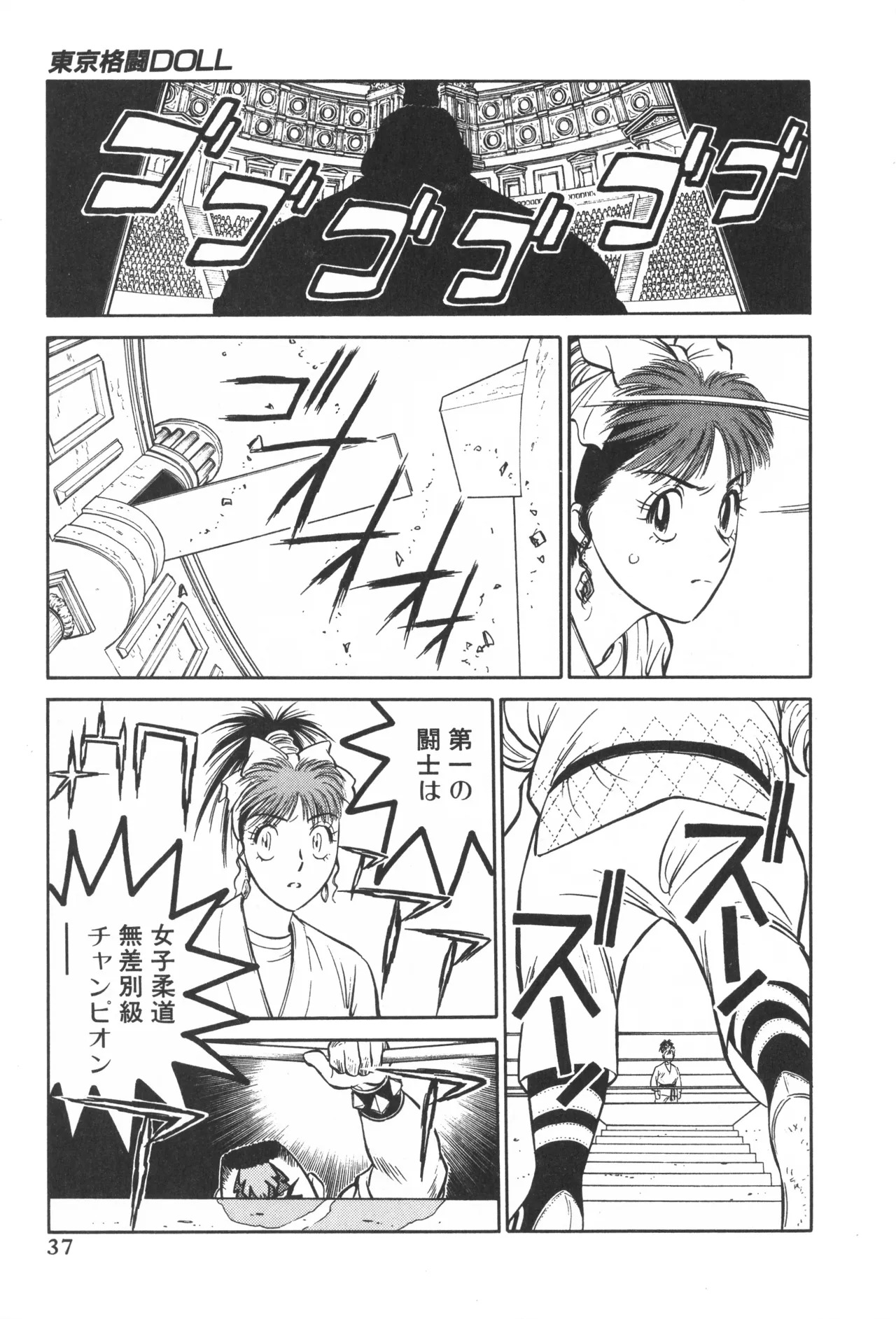 TOKYO FIGHTING DOLL - Page 36