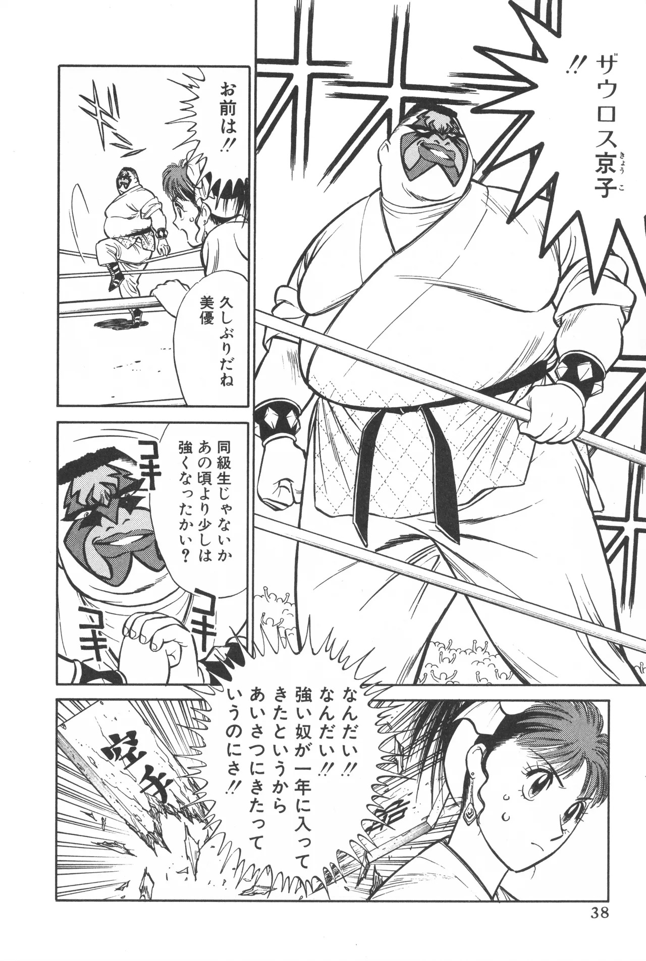 TOKYO FIGHTING DOLL - Page 37