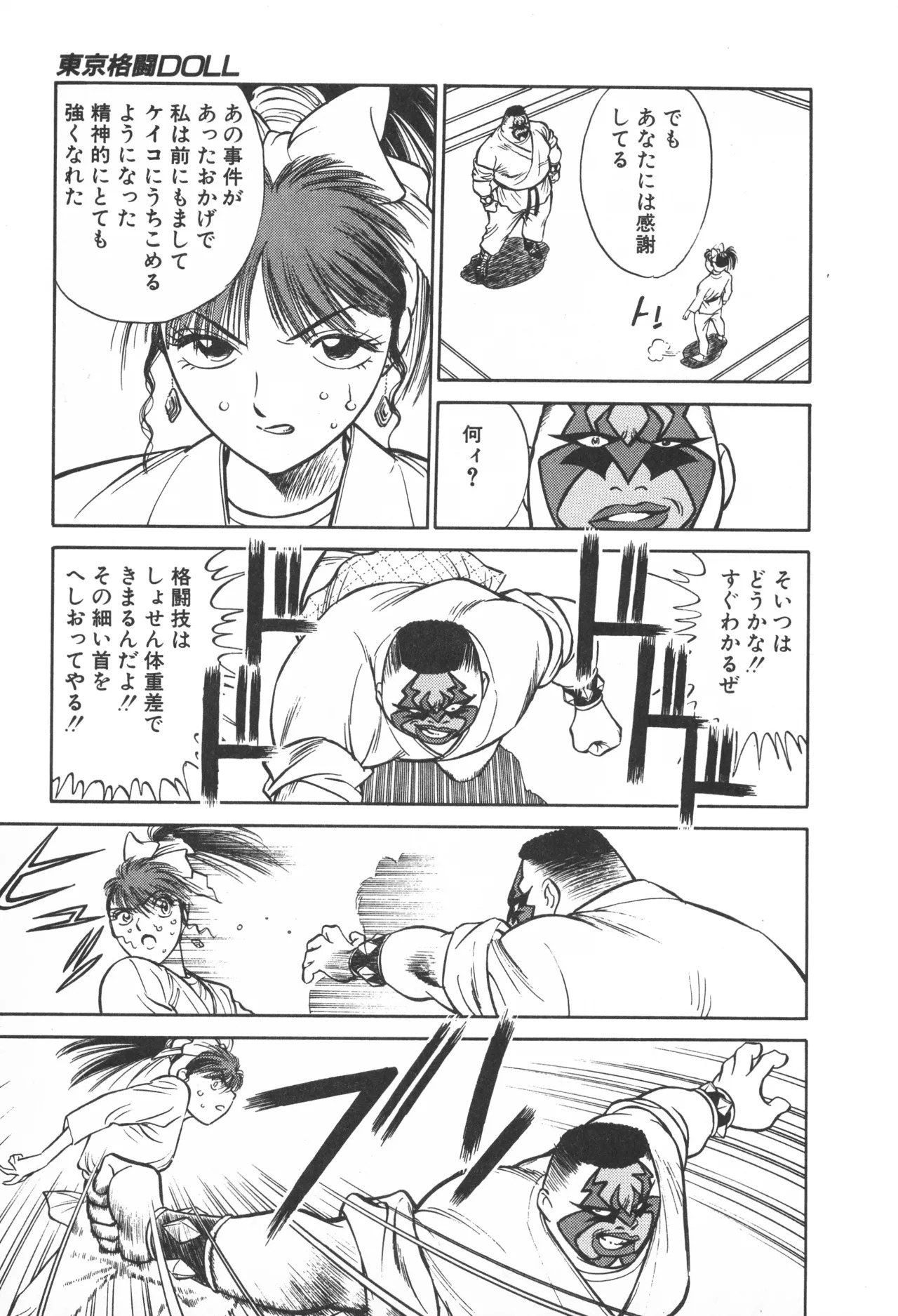 TOKYO FIGHTING DOLL - Page 40