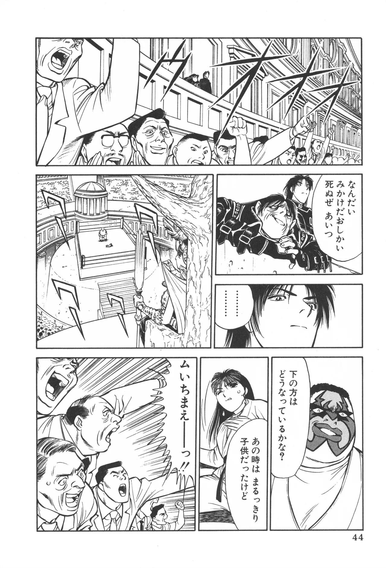 TOKYO FIGHTING DOLL - Page 43