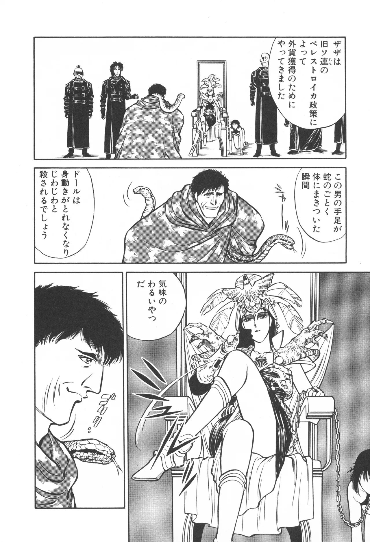 TOKYO FIGHTING DOLL - Page 57