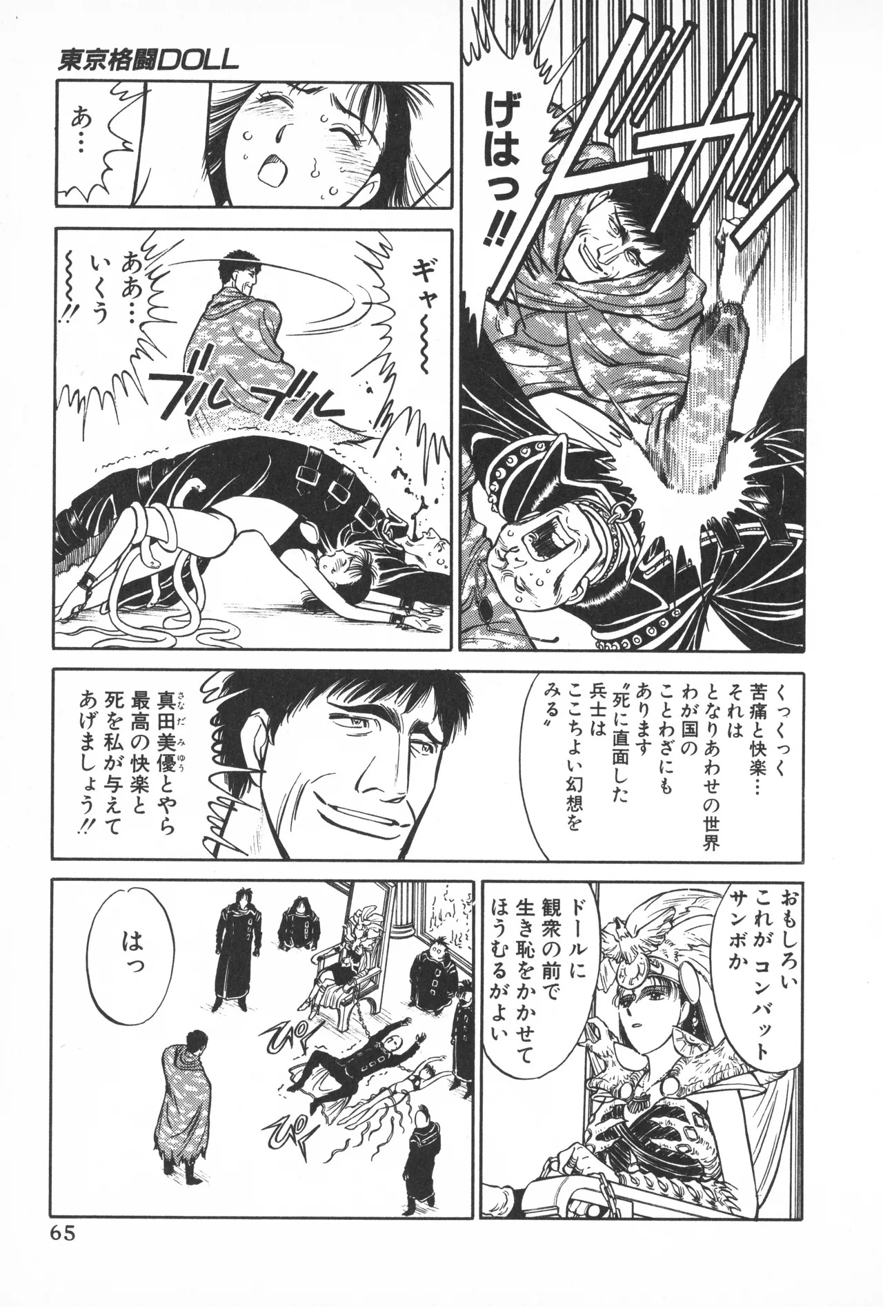 TOKYO FIGHTING DOLL - Page 64