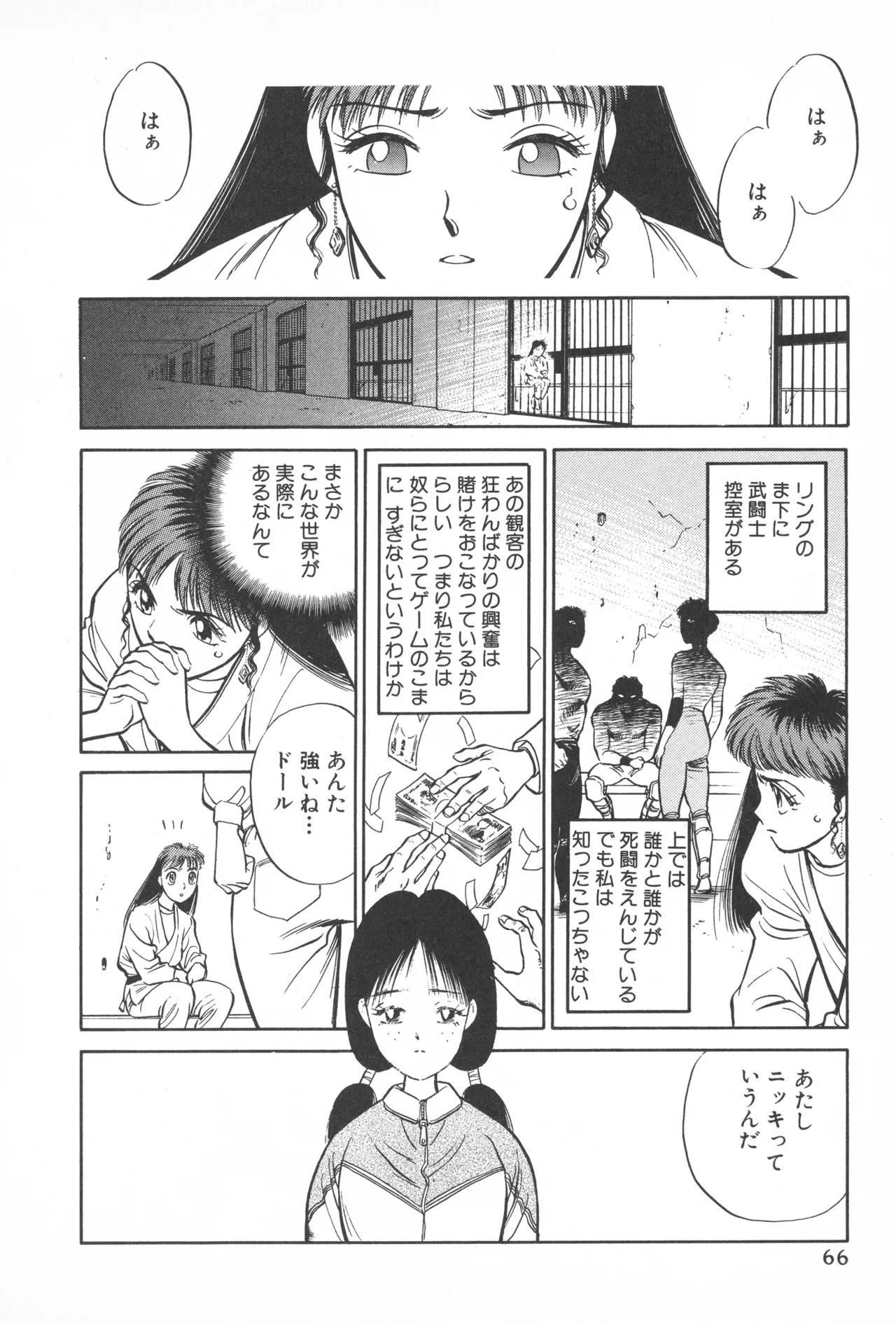 TOKYO FIGHTING DOLL - Page 65