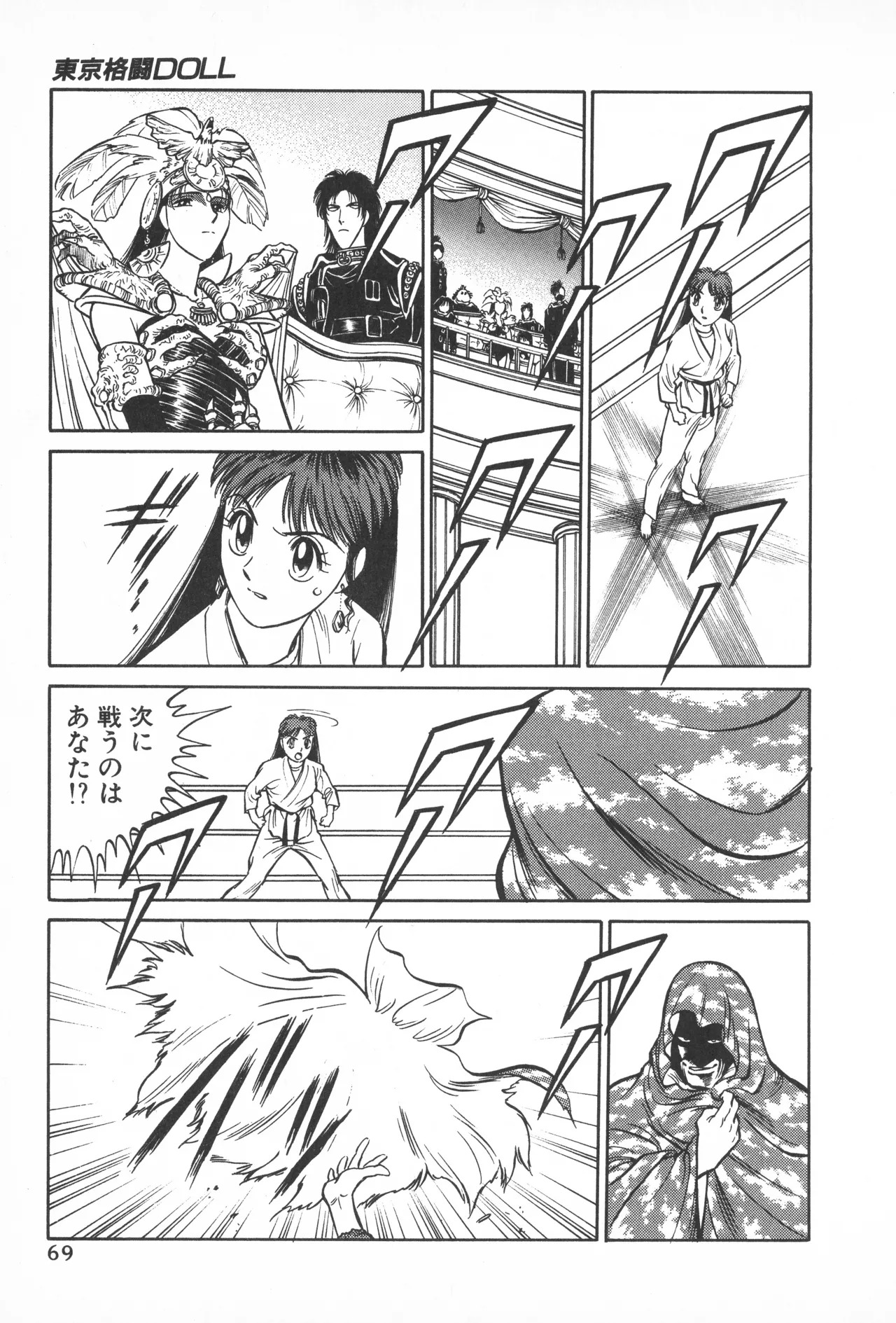 TOKYO FIGHTING DOLL - Page 68