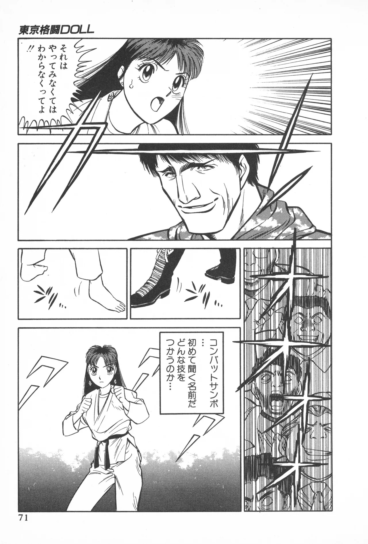 TOKYO FIGHTING DOLL - Page 70