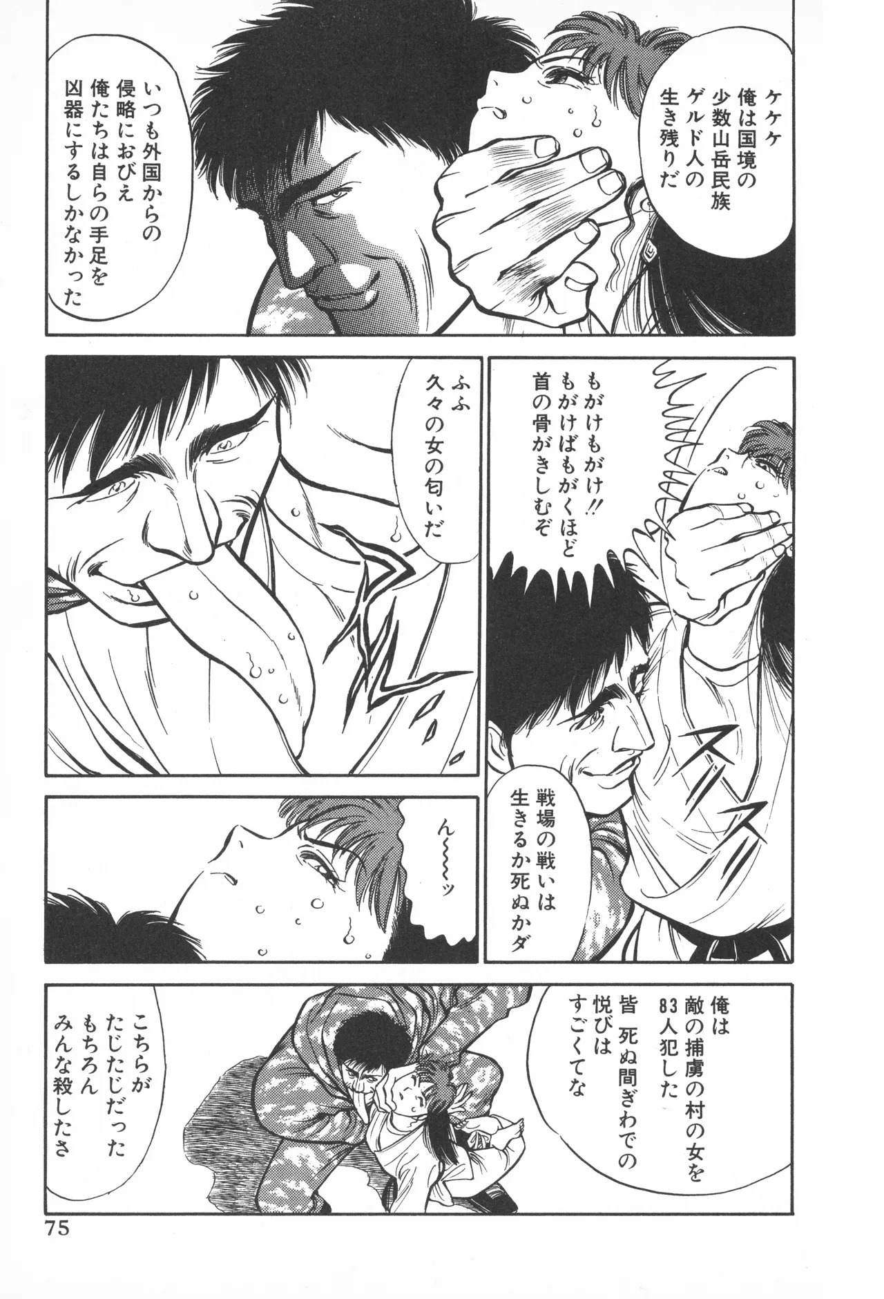 TOKYO FIGHTING DOLL - Page 74