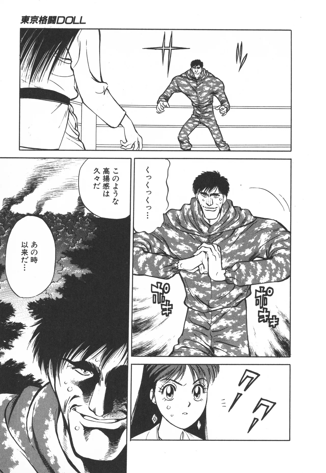TOKYO FIGHTING DOLL - Page 80