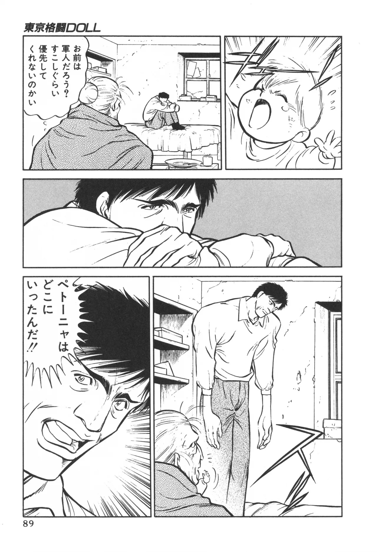TOKYO FIGHTING DOLL - Page 88