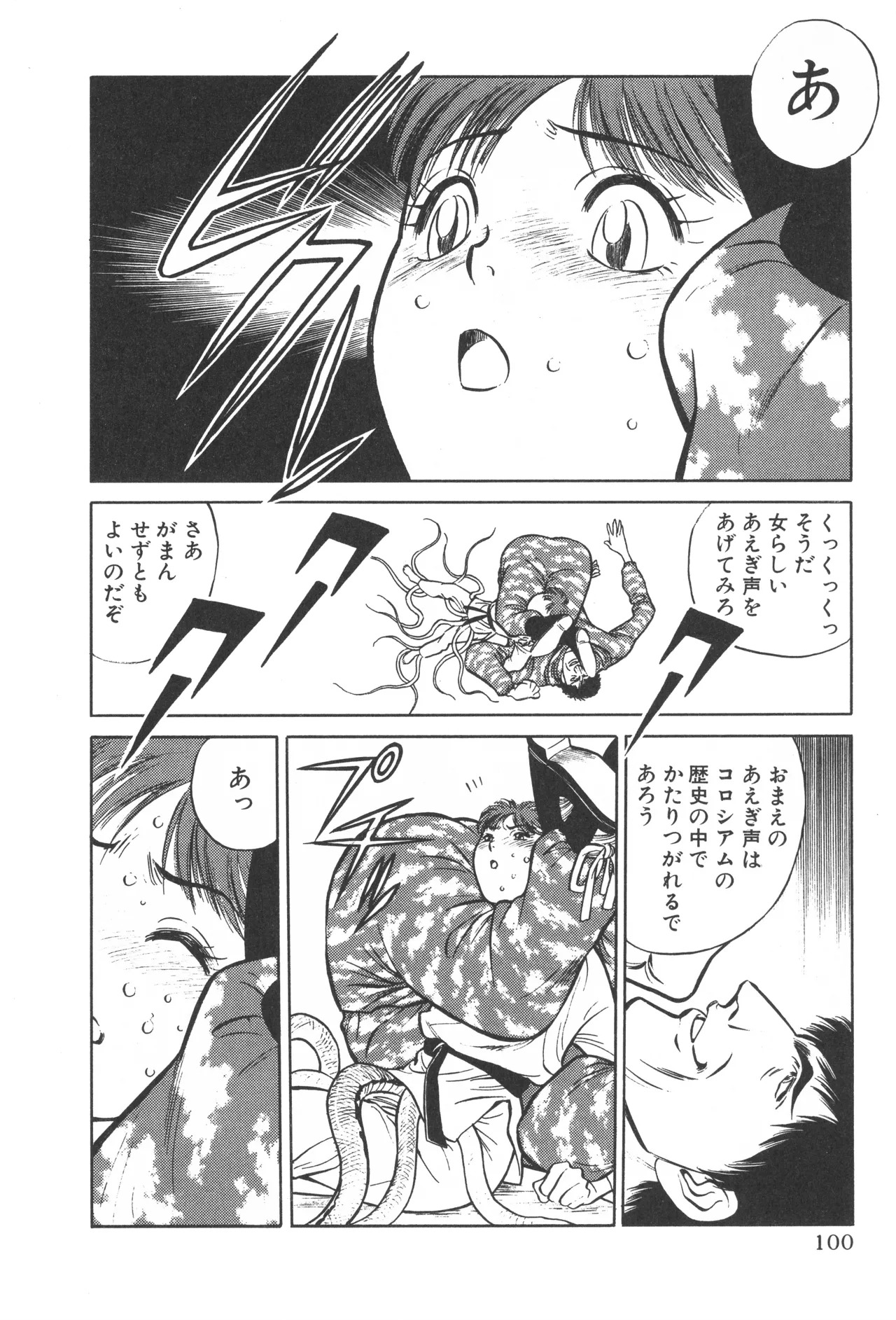 TOKYO FIGHTING DOLL - Page 99