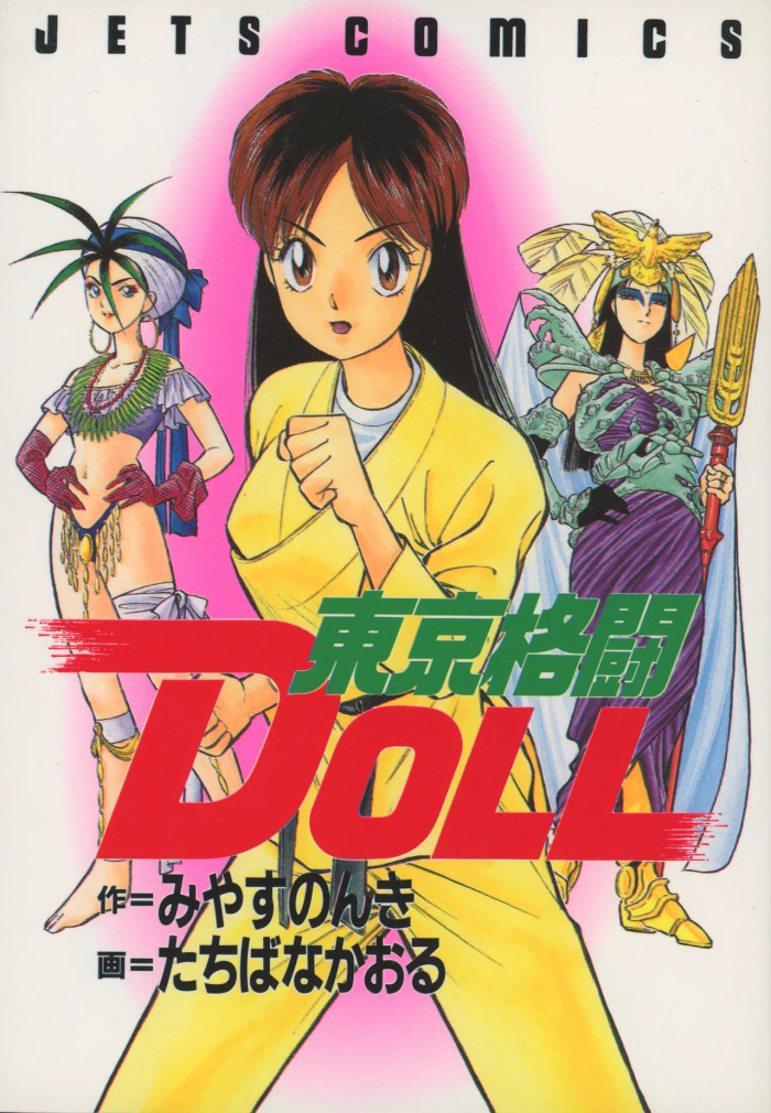 TOKYO FIGHTING DOLL