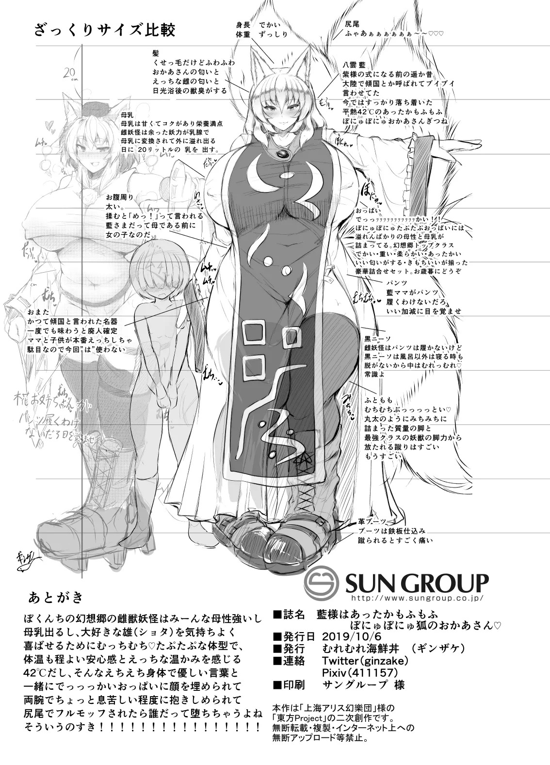 [Muremure Kaisendon (Ginzake)] Ran-sama wa Attaka Mofumofu Bonyubonyu Kitsune no Okaa-san (Touhou Project) - Page 18
