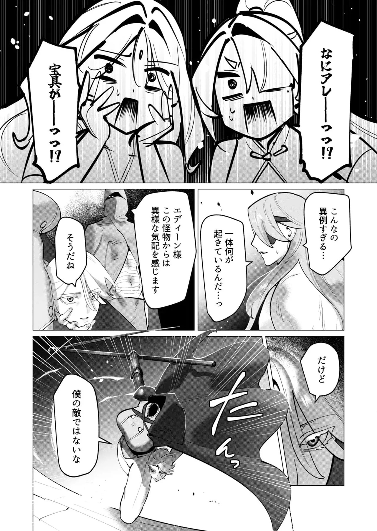 [Tooyama Burin] Yuusha-sama wa Houshuu ni Hitozuma o Gokibou desu 8 - Page 105