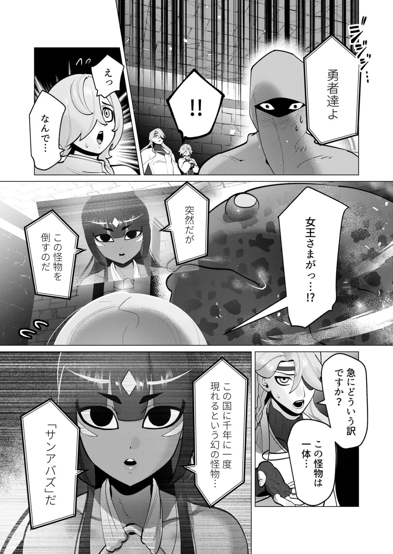 [Tooyama Burin] Yuusha-sama wa Houshuu ni Hitozuma o Gokibou desu 8 - Page 108