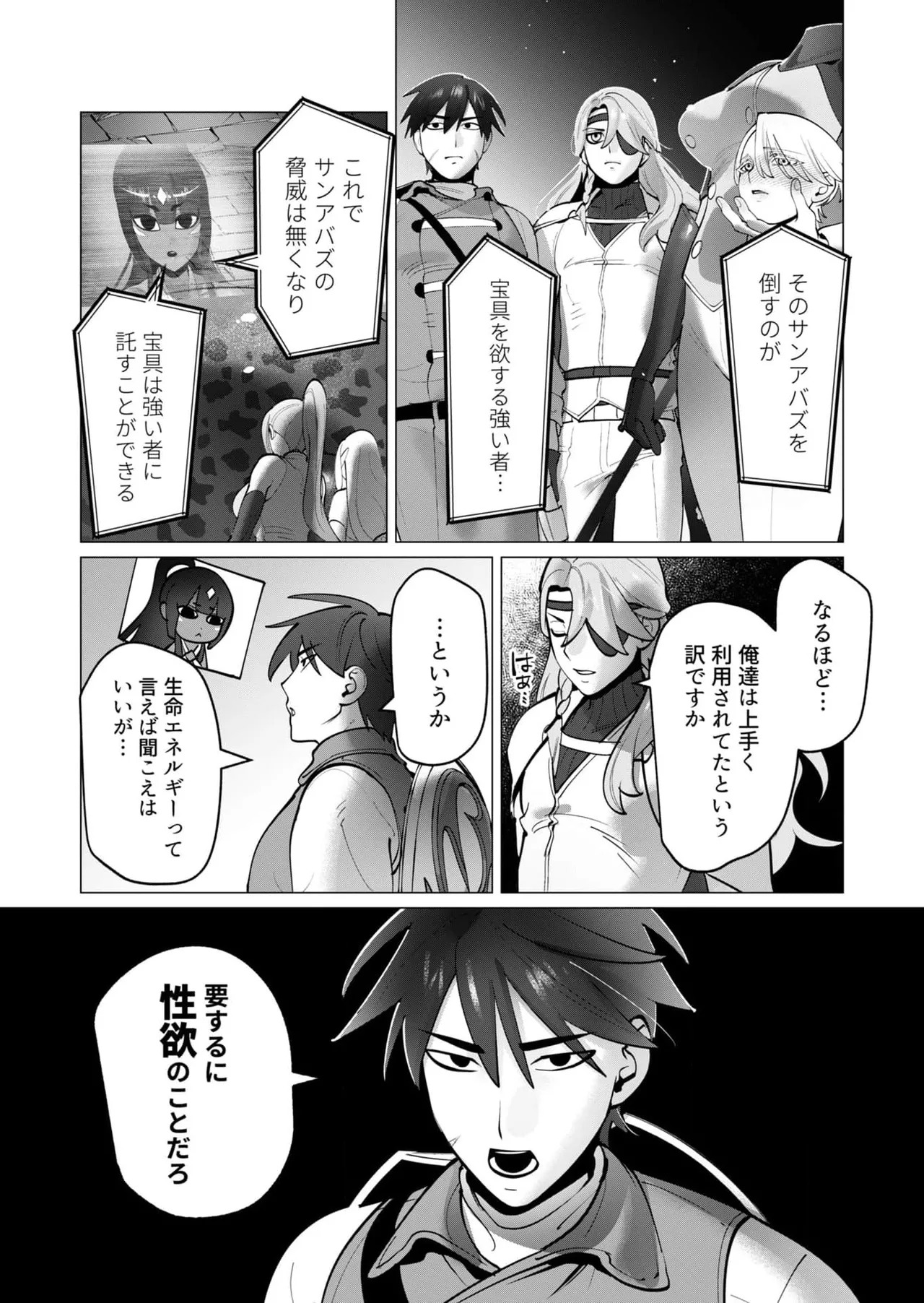 [Tooyama Burin] Yuusha-sama wa Houshuu ni Hitozuma o Gokibou desu 8 - Page 110