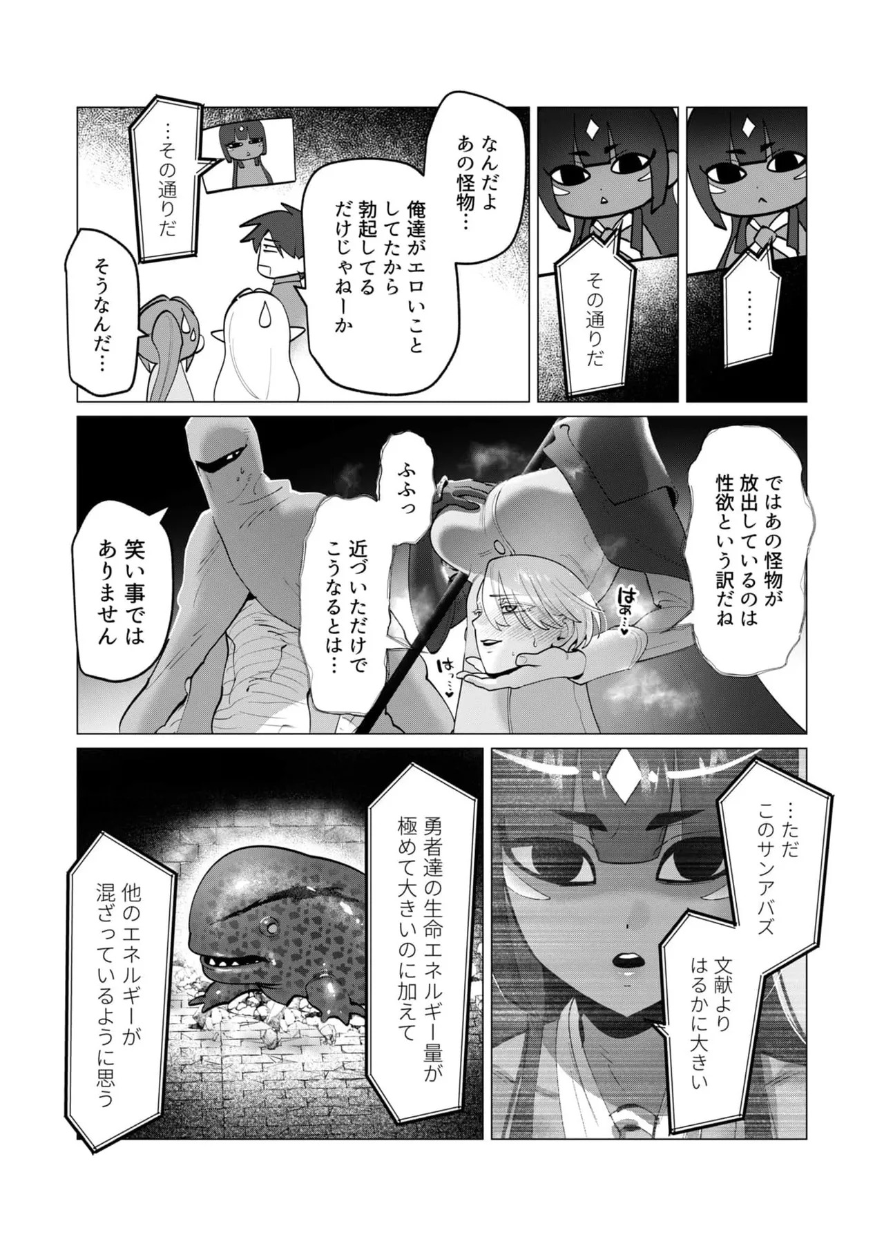 [Tooyama Burin] Yuusha-sama wa Houshuu ni Hitozuma o Gokibou desu 8 - Page 111