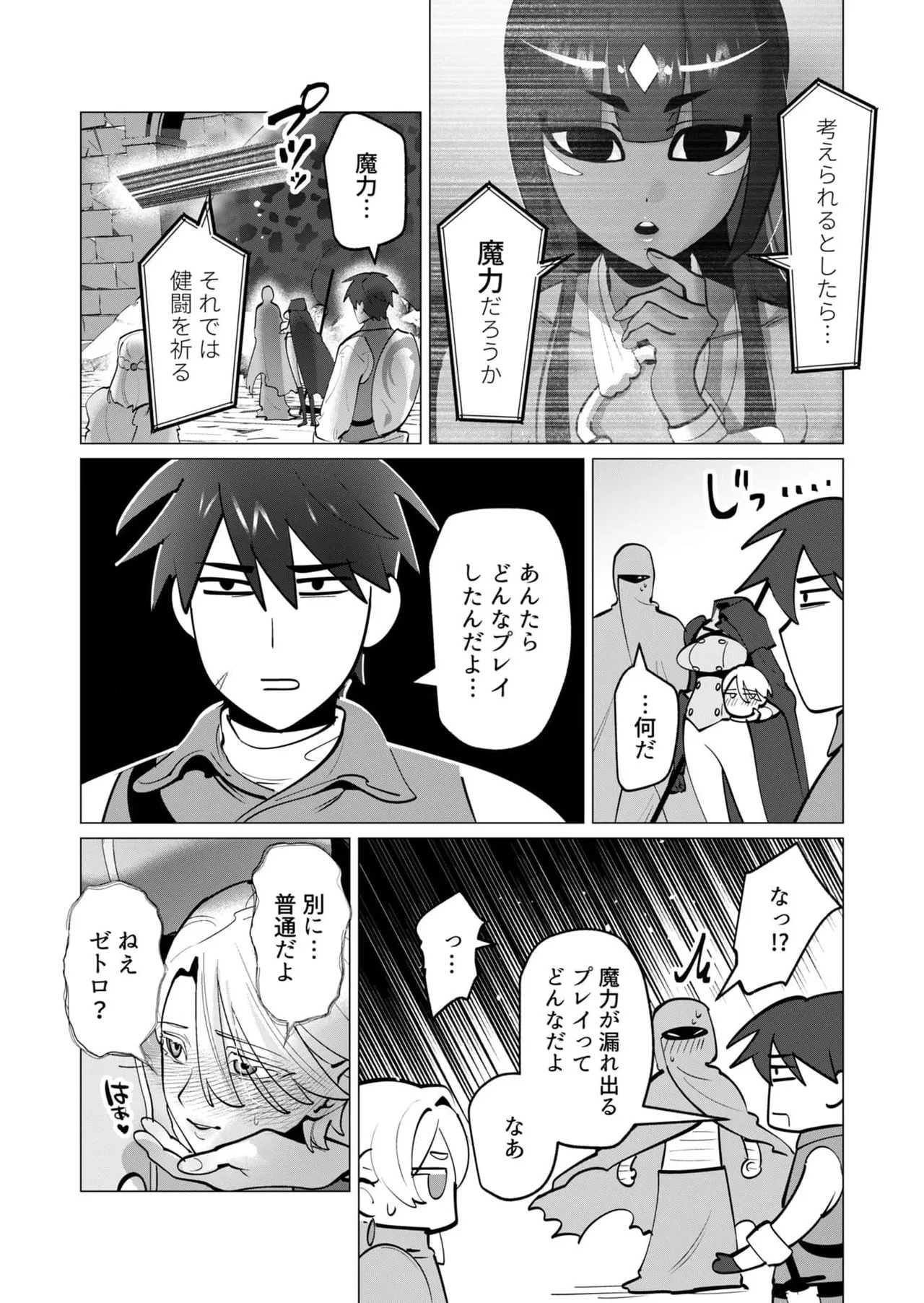 [Tooyama Burin] Yuusha-sama wa Houshuu ni Hitozuma o Gokibou desu 8 - Page 112