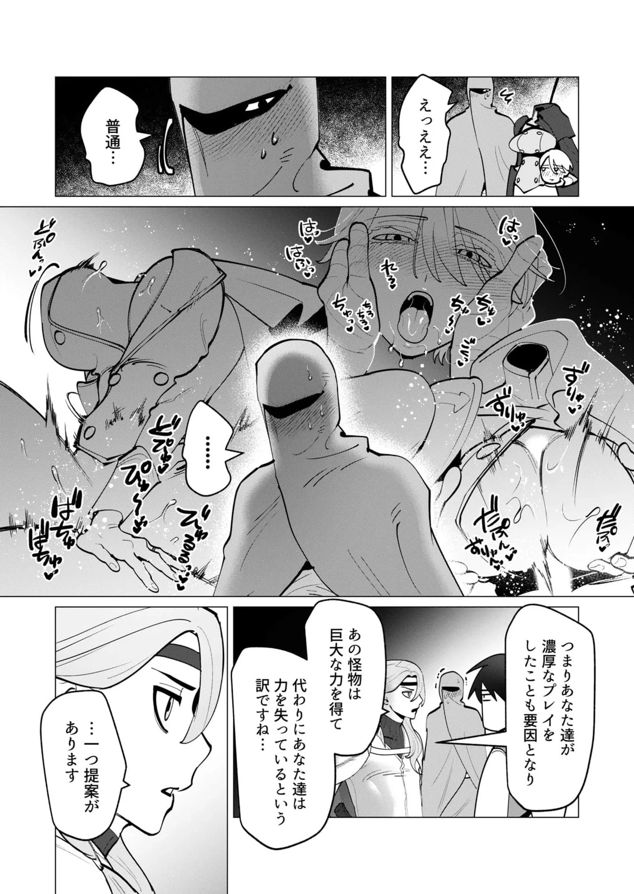 [Tooyama Burin] Yuusha-sama wa Houshuu ni Hitozuma o Gokibou desu 8 - Page 113
