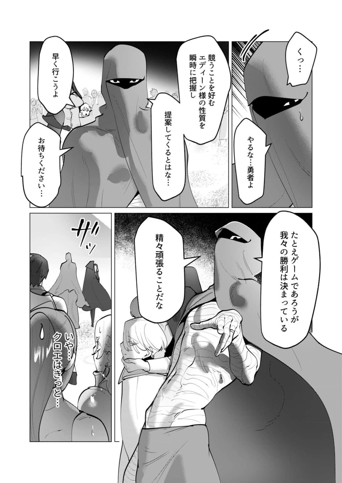 [Tooyama Burin] Yuusha-sama wa Houshuu ni Hitozuma o Gokibou desu 8 - Page 12