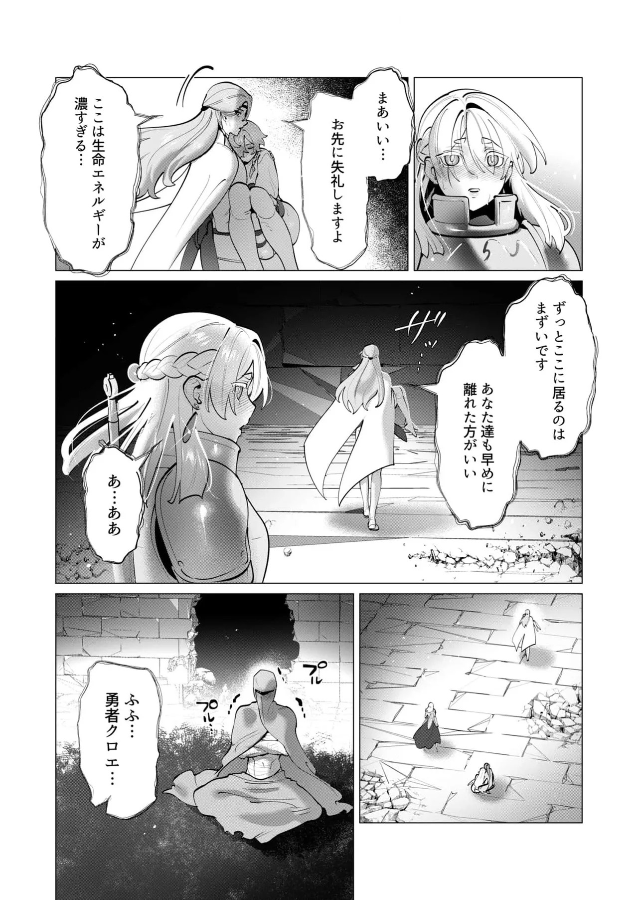 [Tooyama Burin] Yuusha-sama wa Houshuu ni Hitozuma o Gokibou desu 8 - Page 141