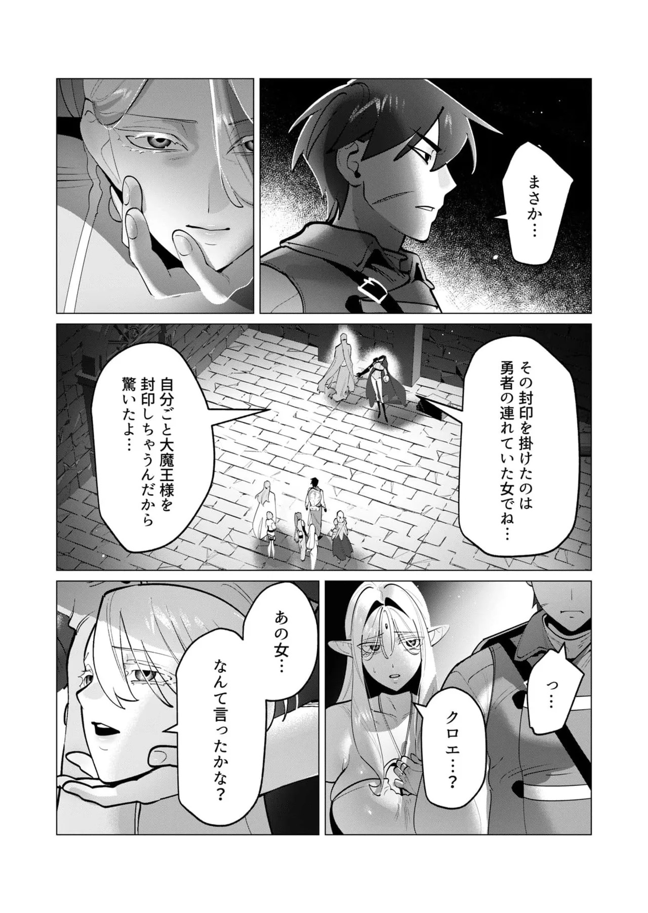 [Tooyama Burin] Yuusha-sama wa Houshuu ni Hitozuma o Gokibou desu 8 - Page 76