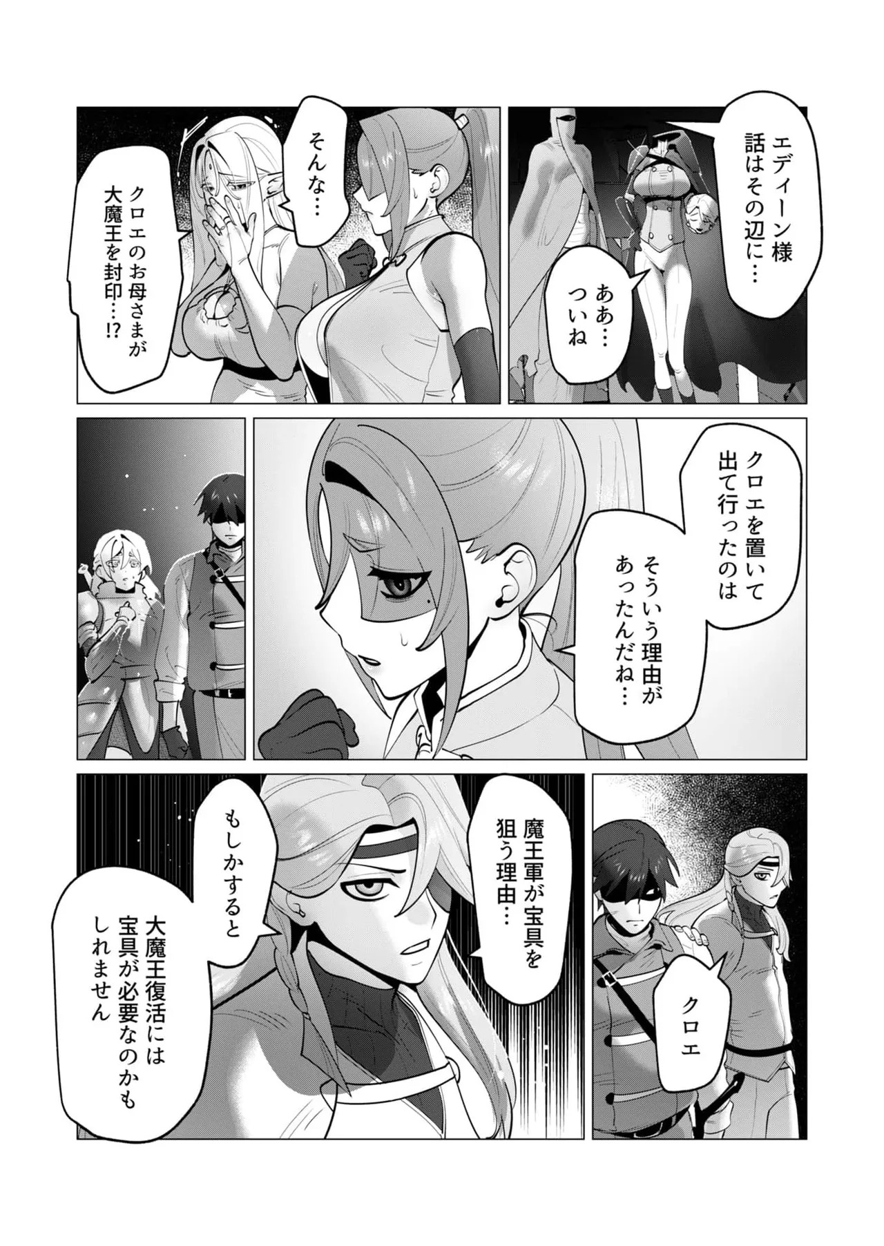 [Tooyama Burin] Yuusha-sama wa Houshuu ni Hitozuma o Gokibou desu 8 - Page 78