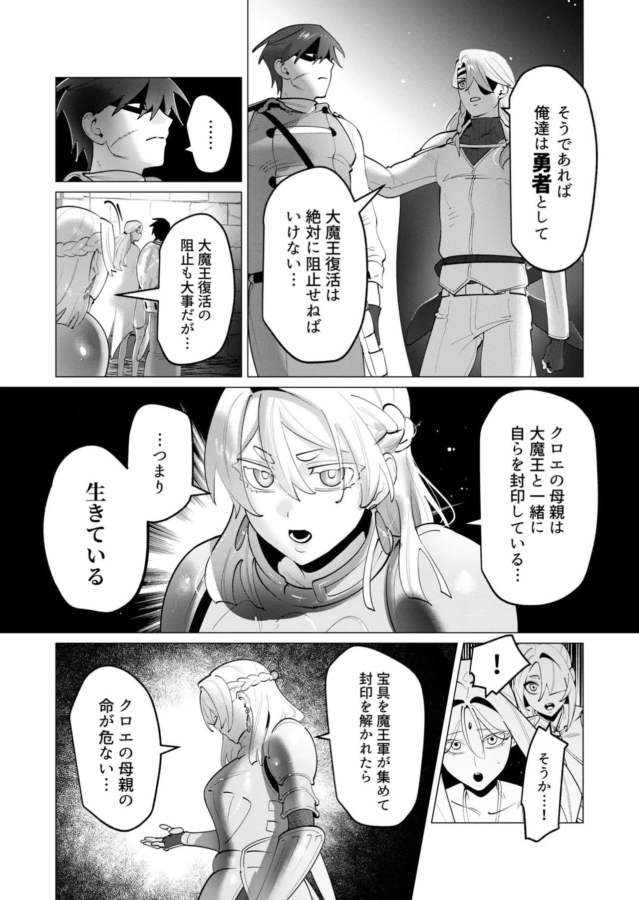 [Tooyama Burin] Yuusha-sama wa Houshuu ni Hitozuma o Gokibou desu 8 - Page 79