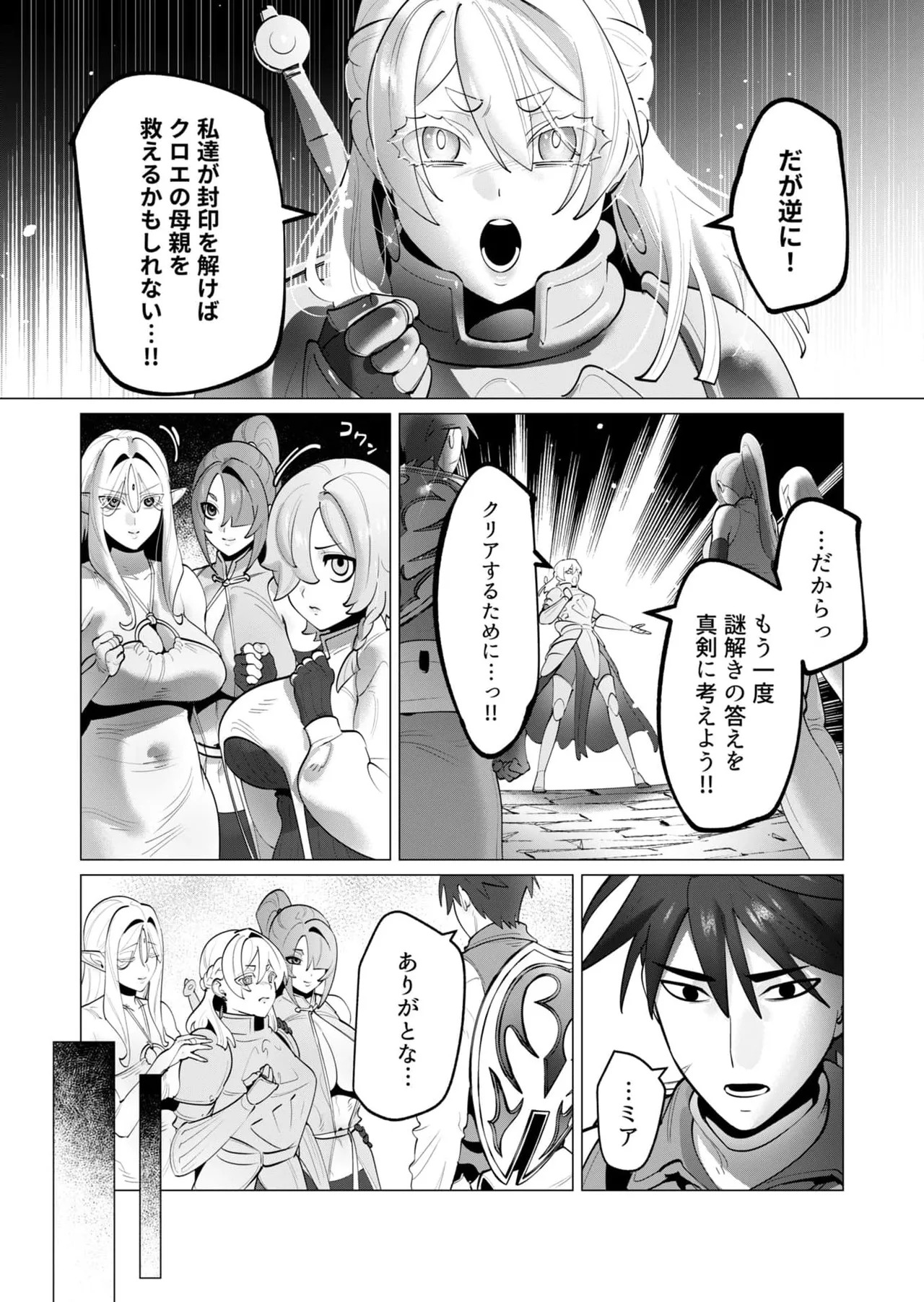 [Tooyama Burin] Yuusha-sama wa Houshuu ni Hitozuma o Gokibou desu 8 - Page 80