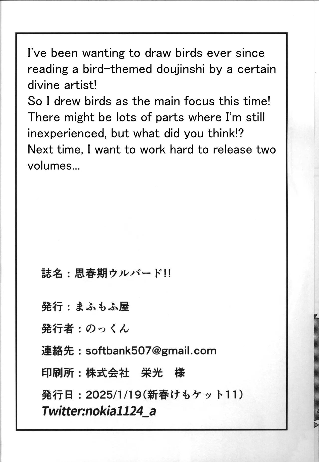 [Nokiasenki] Adolescent Wolf x Bird!! [Eng] - Page 28