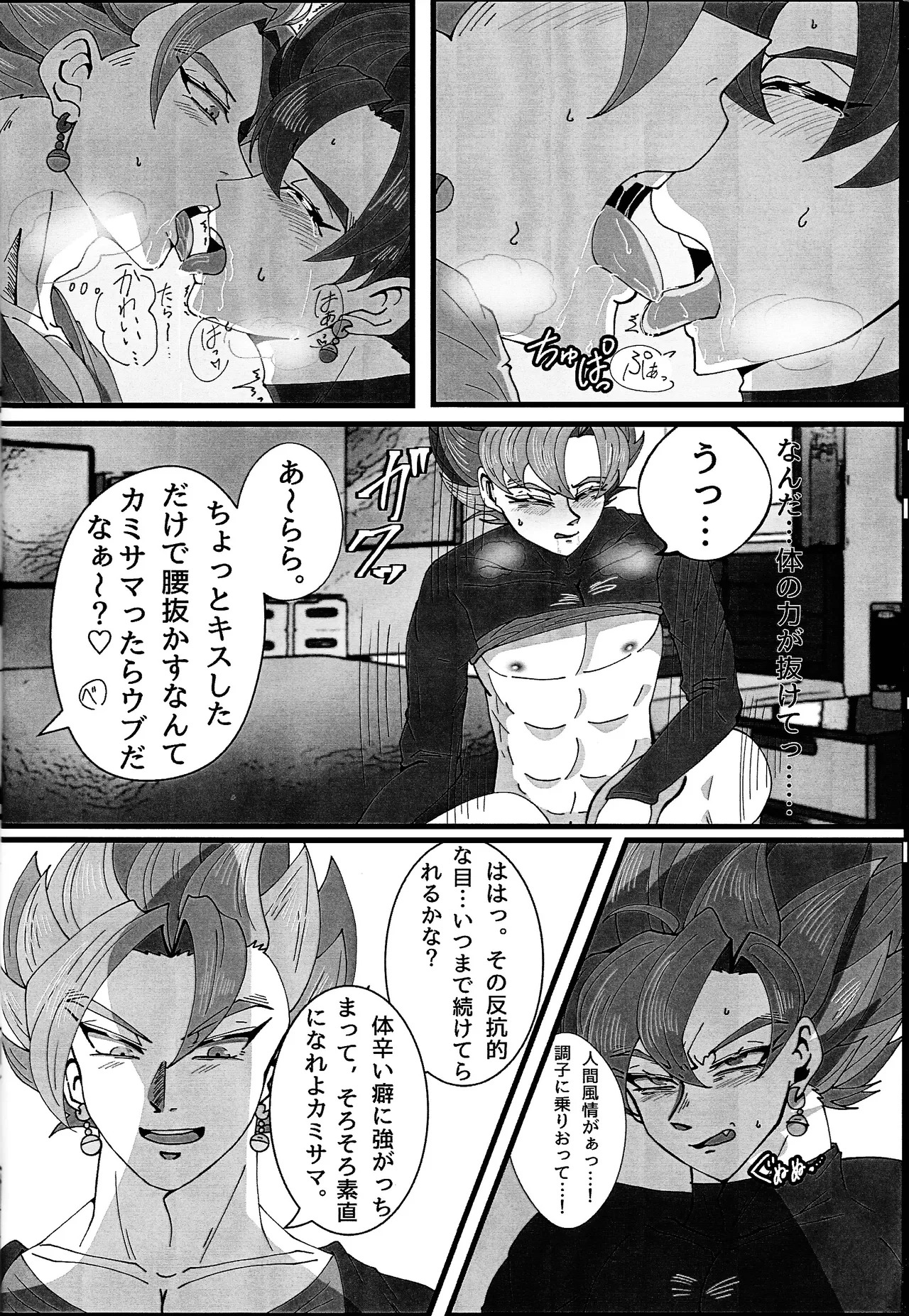[Rei Ran no himitsu-bako (Rei Ran)] Hima o moteamashita ♡ kamigami no tawamure ♡ (Dragon Ball Super) - Page 11