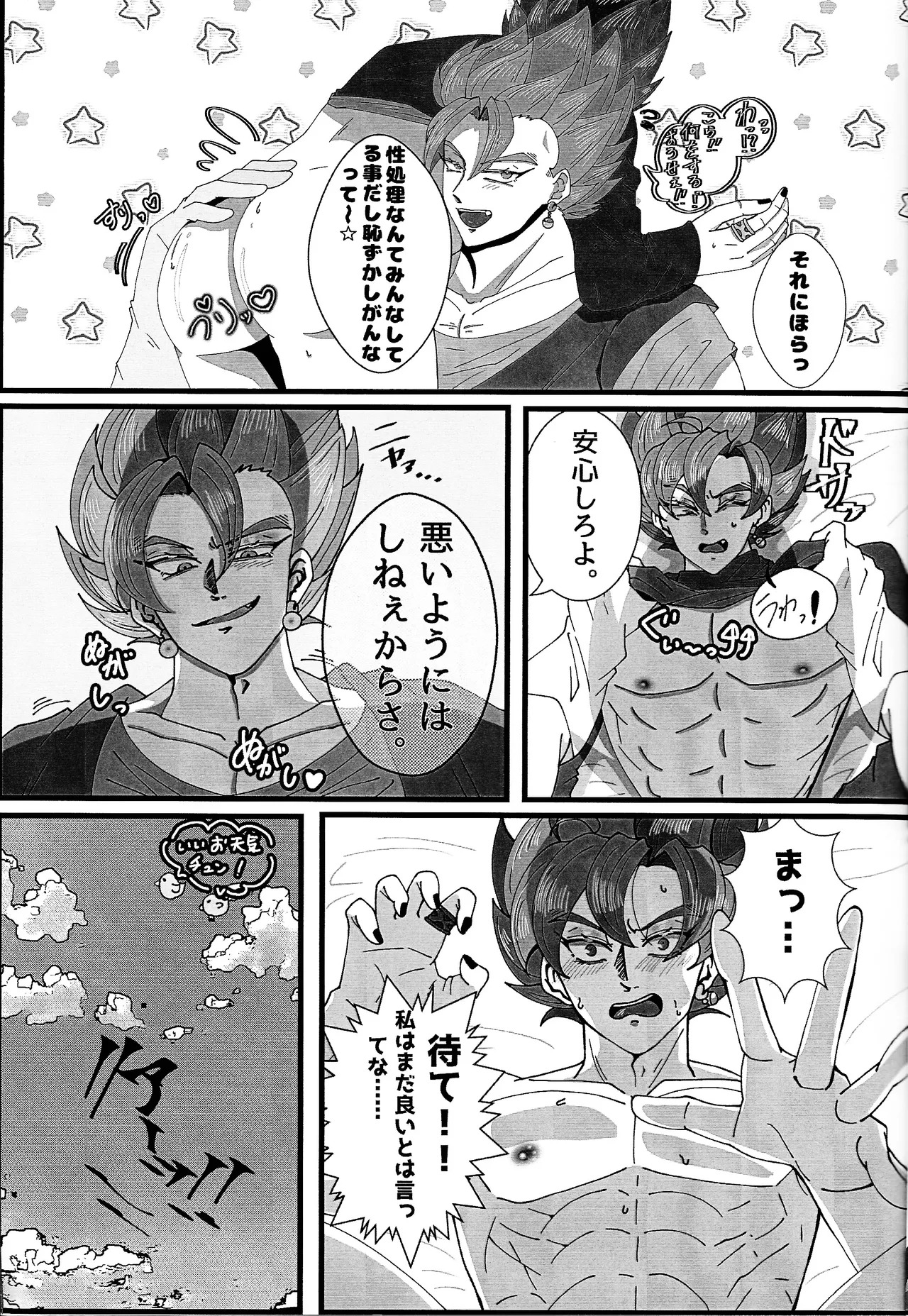 [Rei Ran no himitsu-bako (Rei Ran)] Hima o moteamashita ♡ kamigami no tawamure ♡ (Dragon Ball Super) - Page 12