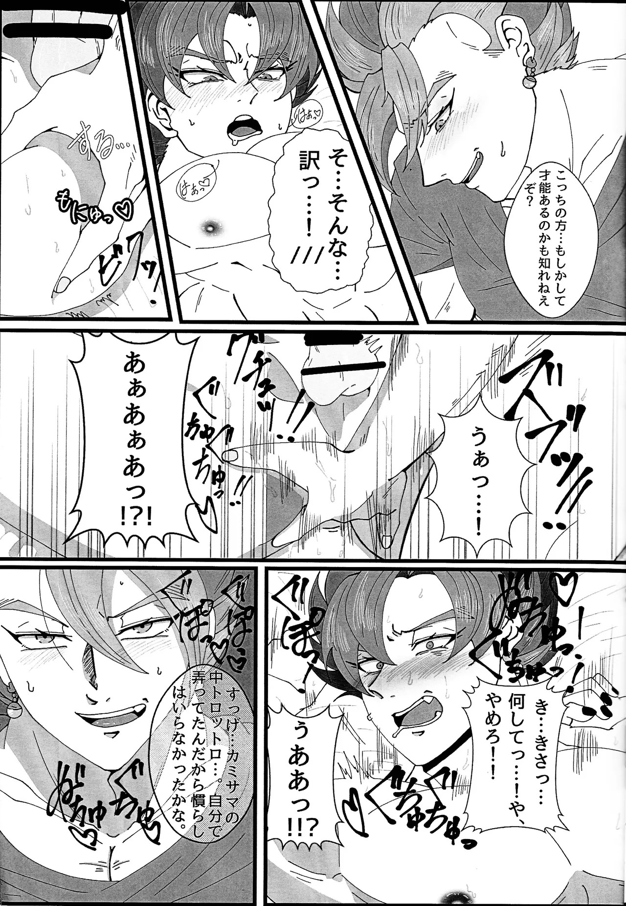 [Rei Ran no himitsu-bako (Rei Ran)] Hima o moteamashita ♡ kamigami no tawamure ♡ (Dragon Ball Super) - Page 14