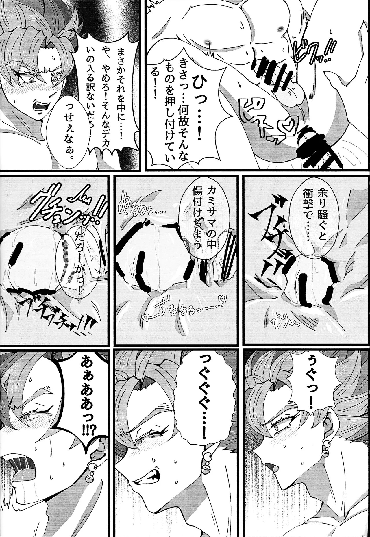 [Rei Ran no himitsu-bako (Rei Ran)] Hima o moteamashita ♡ kamigami no tawamure ♡ (Dragon Ball Super) - Page 17