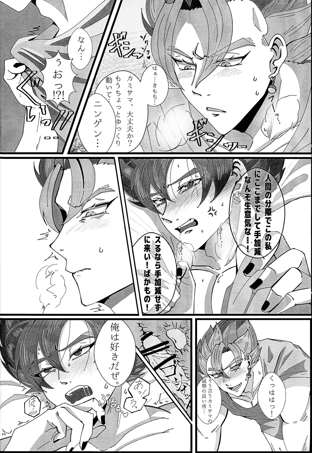 [Rei Ran no himitsu-bako (Rei Ran)] Hima o moteamashita ♡ kamigami no tawamure ♡ (Dragon Ball Super) - Page 19
