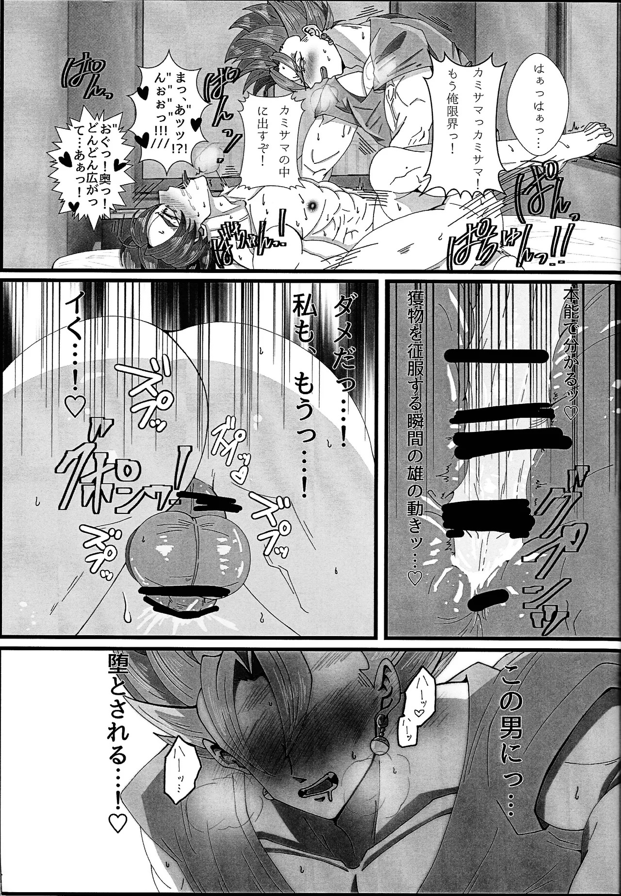 [Rei Ran no himitsu-bako (Rei Ran)] Hima o moteamashita ♡ kamigami no tawamure ♡ (Dragon Ball Super) - Page 22