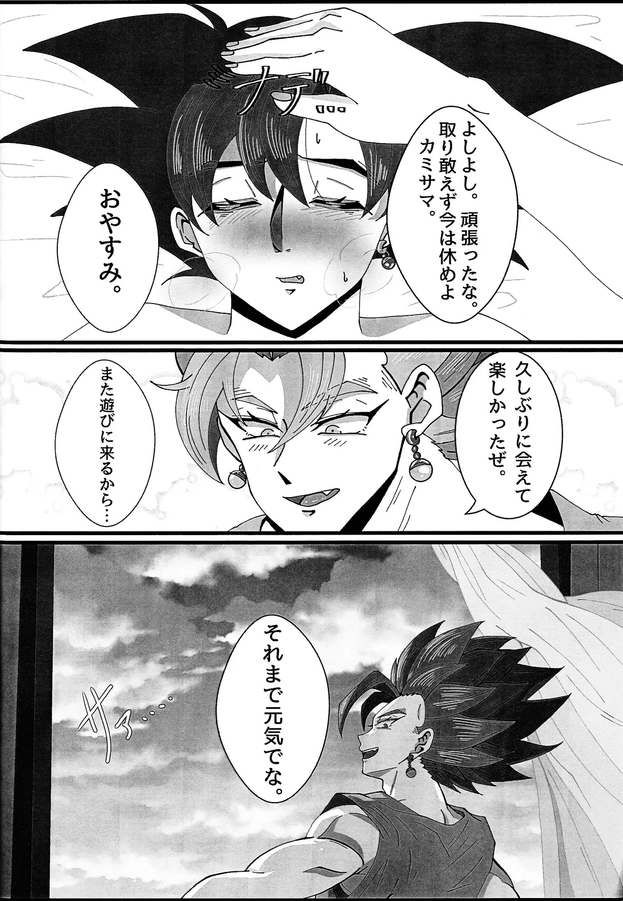 [Rei Ran no himitsu-bako (Rei Ran)] Hima o moteamashita ♡ kamigami no tawamure ♡ (Dragon Ball Super) - Page 25