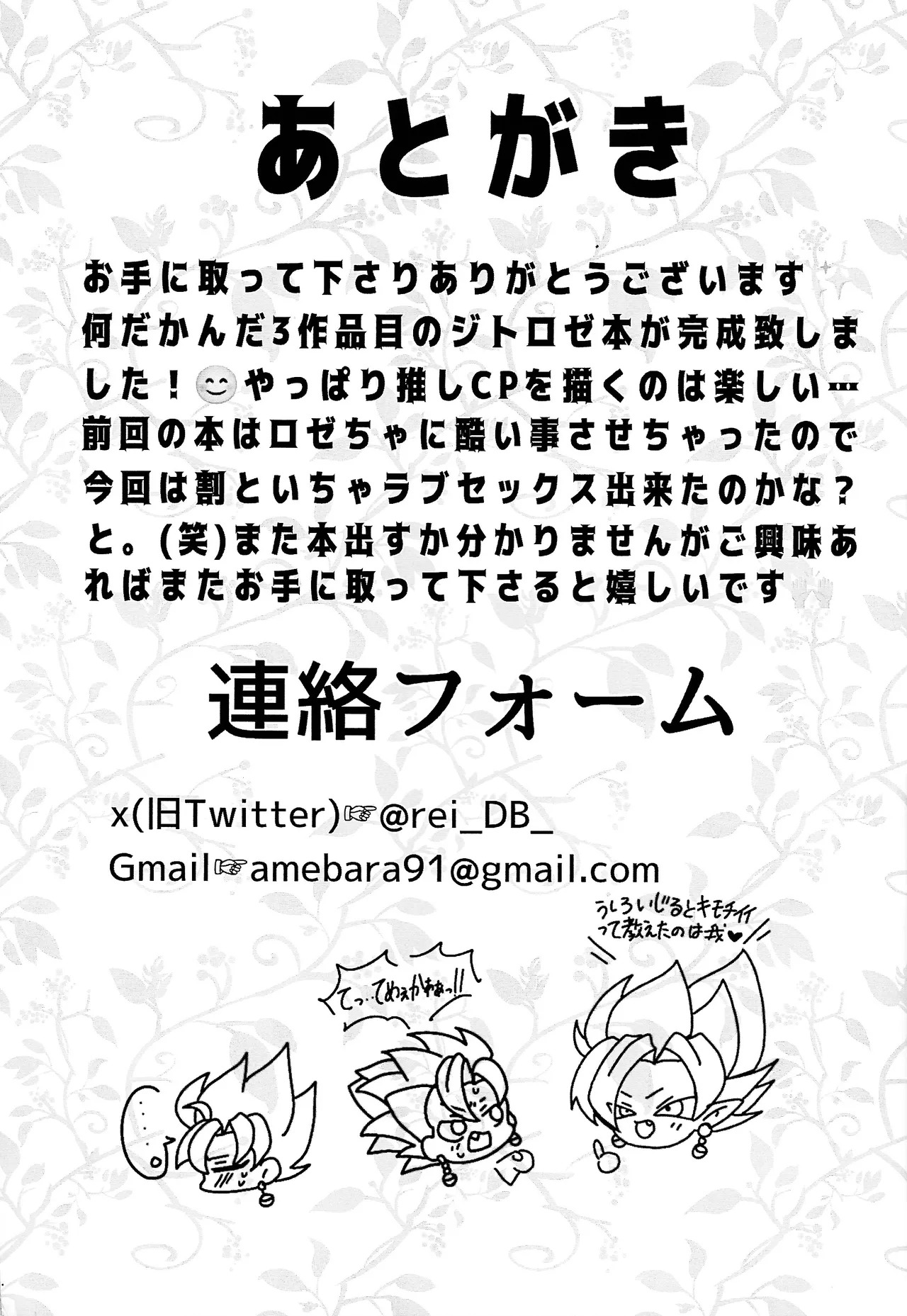 [Rei Ran no himitsu-bako (Rei Ran)] Hima o moteamashita ♡ kamigami no tawamure ♡ (Dragon Ball Super) - Page 26