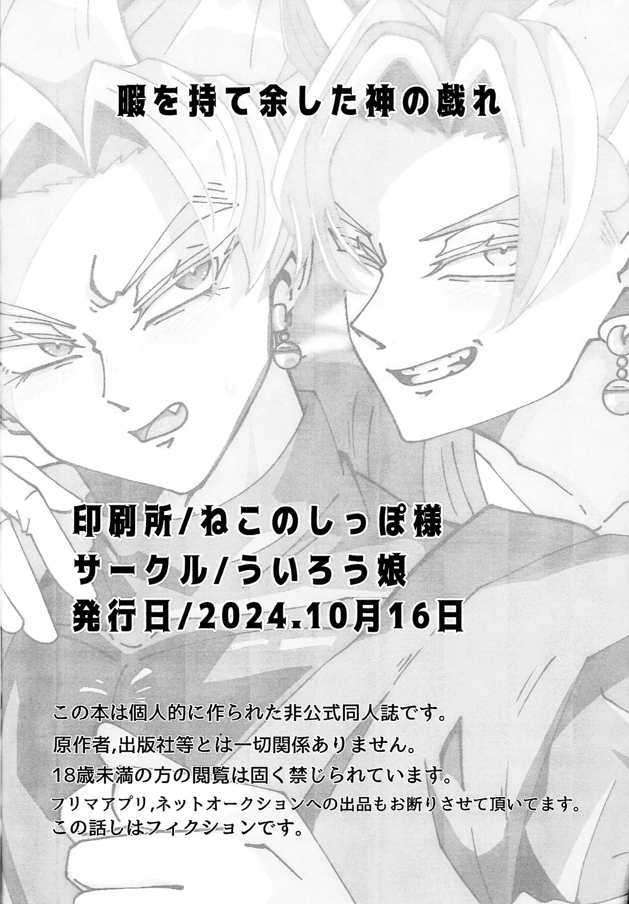 [Rei Ran no himitsu-bako (Rei Ran)] Hima o moteamashita ♡ kamigami no tawamure ♡ (Dragon Ball Super) - Page 27