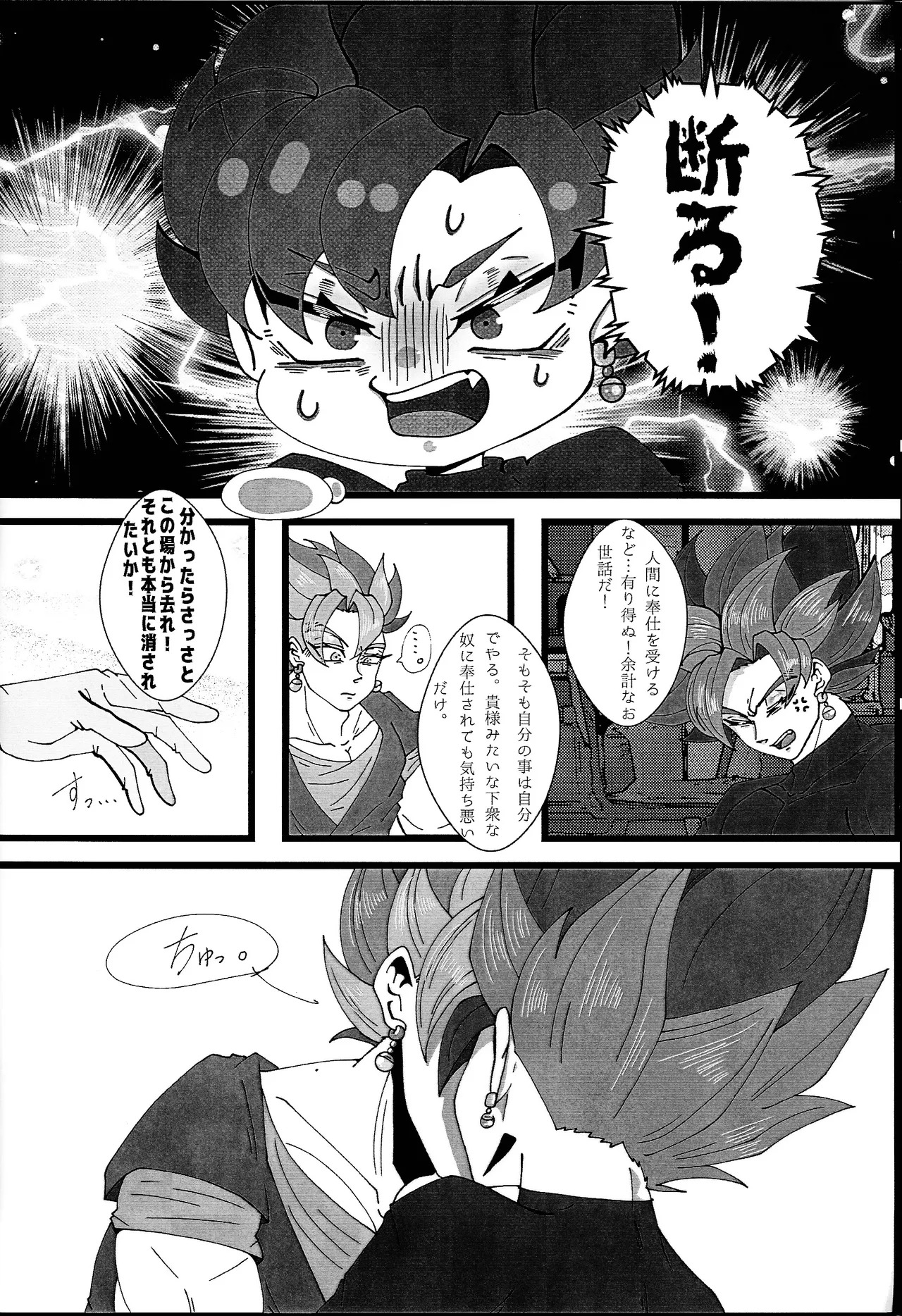 [Rei Ran no himitsu-bako (Rei Ran)] Hima o moteamashita ♡ kamigami no tawamure ♡ (Dragon Ball Super) - Page 9