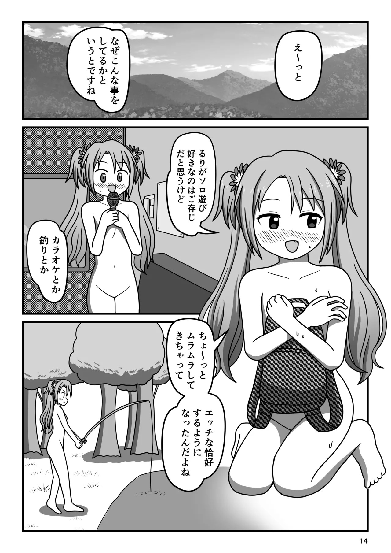 Hakuchu Ona Walk!? - Page 13