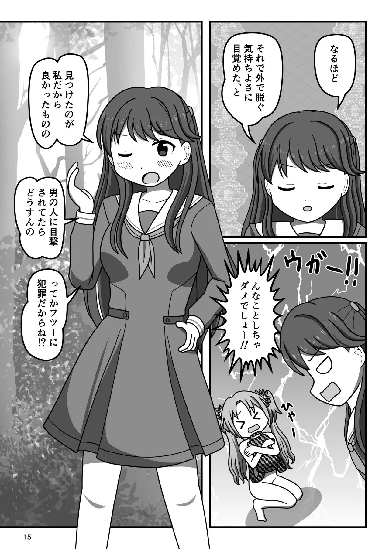 Hakuchu Ona Walk!? - Page 14