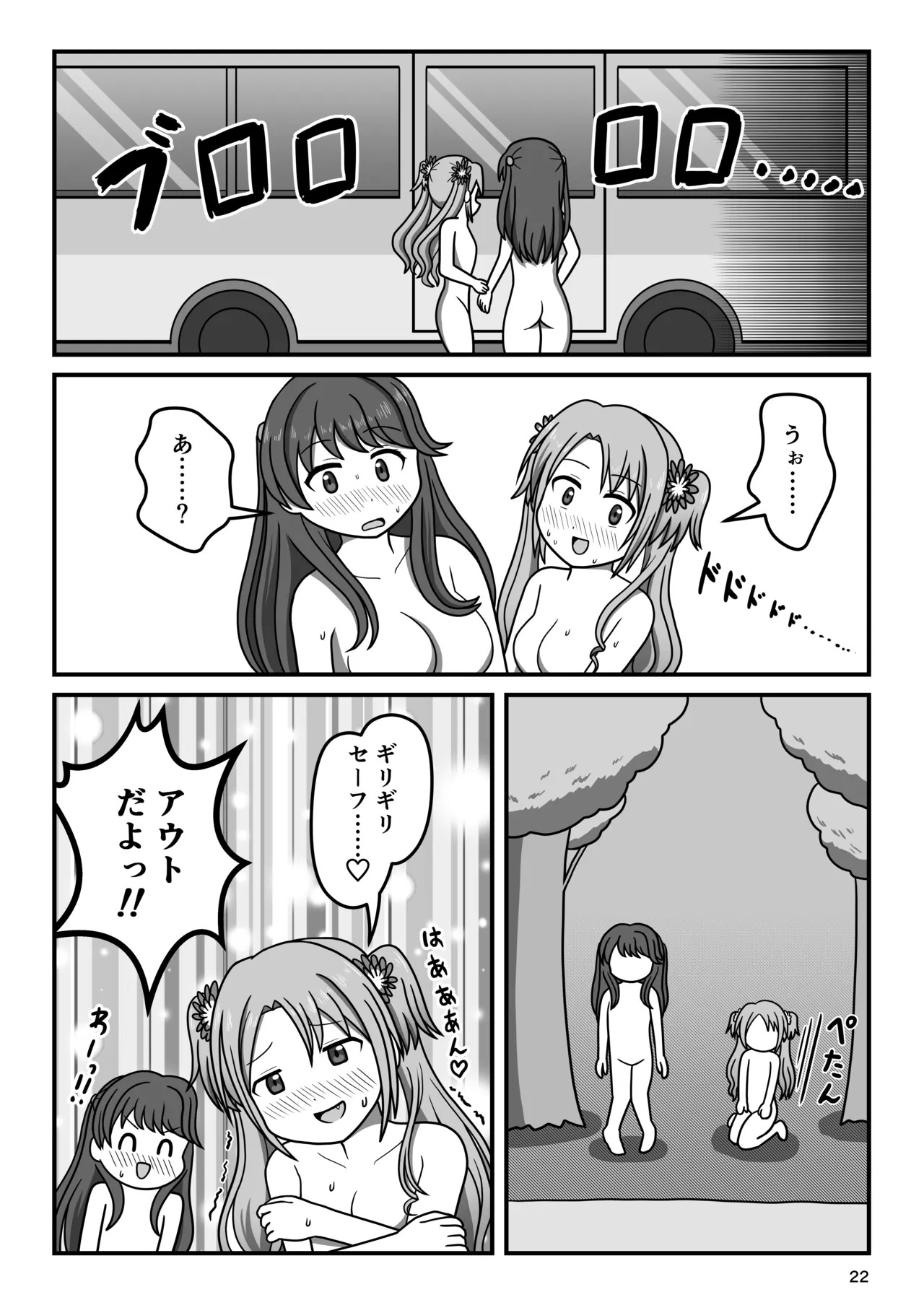 Hakuchu Ona Walk!? - Page 21