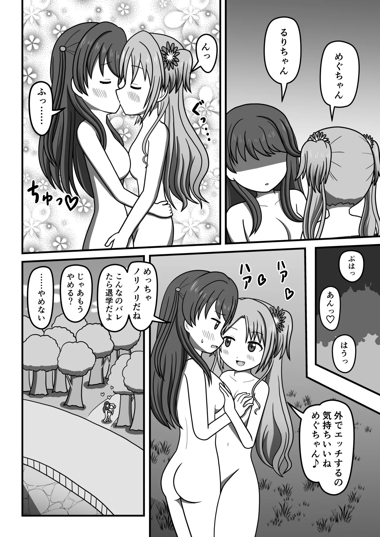 Hakuchu Ona Walk!? - Page 23