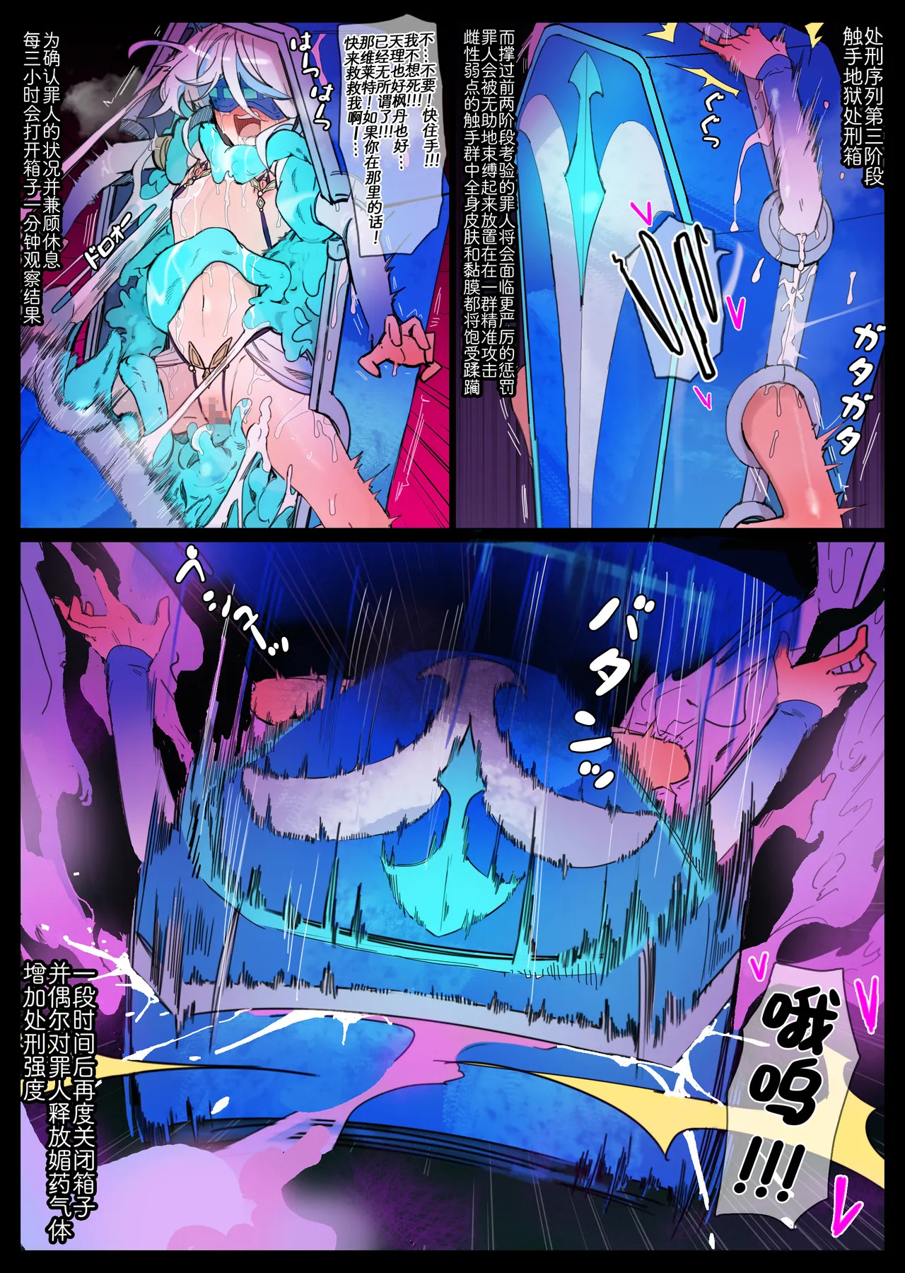 [無名老圖] 罪人のフィナーレ～フォカロルスアクメ処刑 (原神) - Page 19