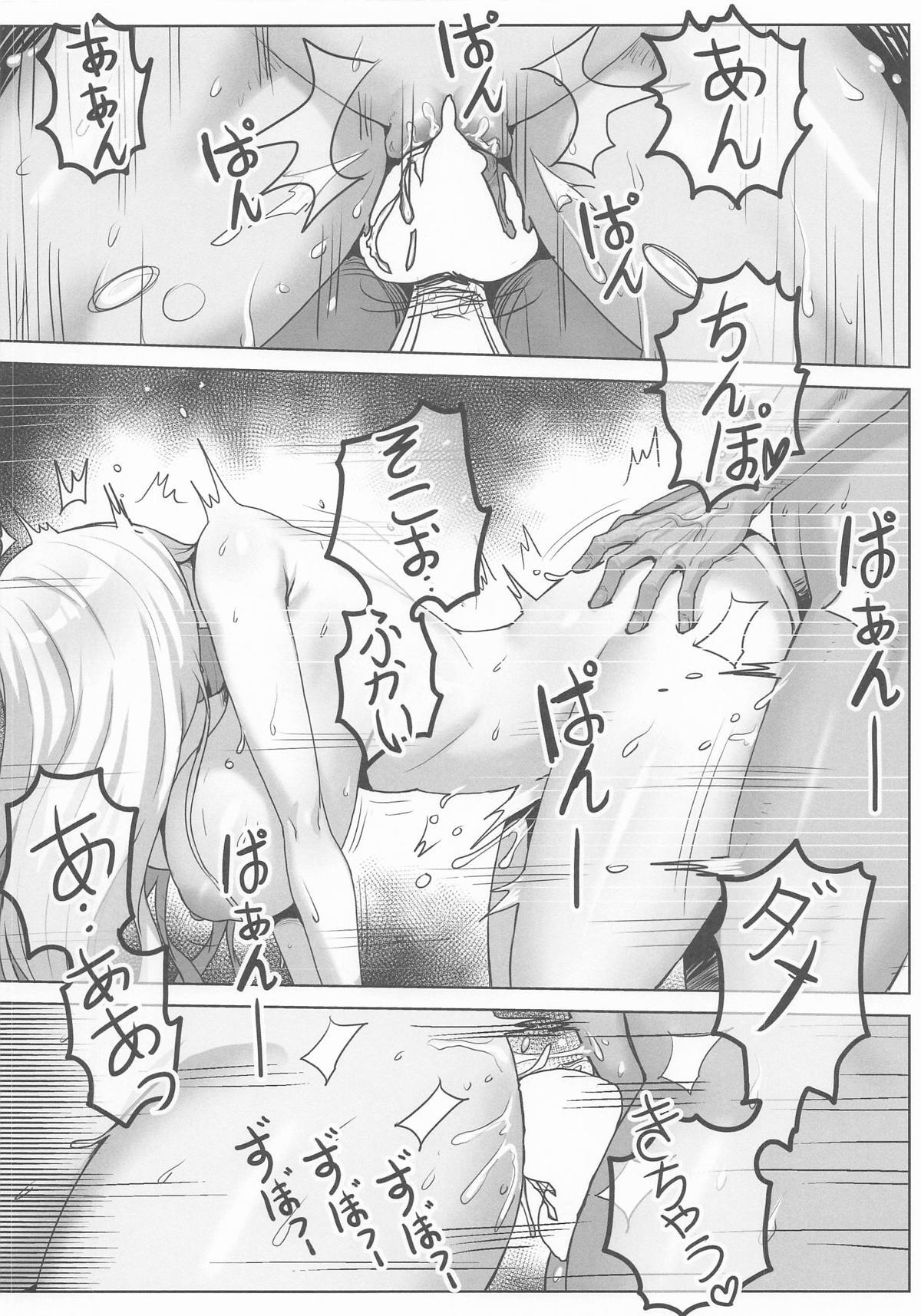 [セレンゲティ] 宝蓮の出張マッサージ (ラストオリジン) - Page 10