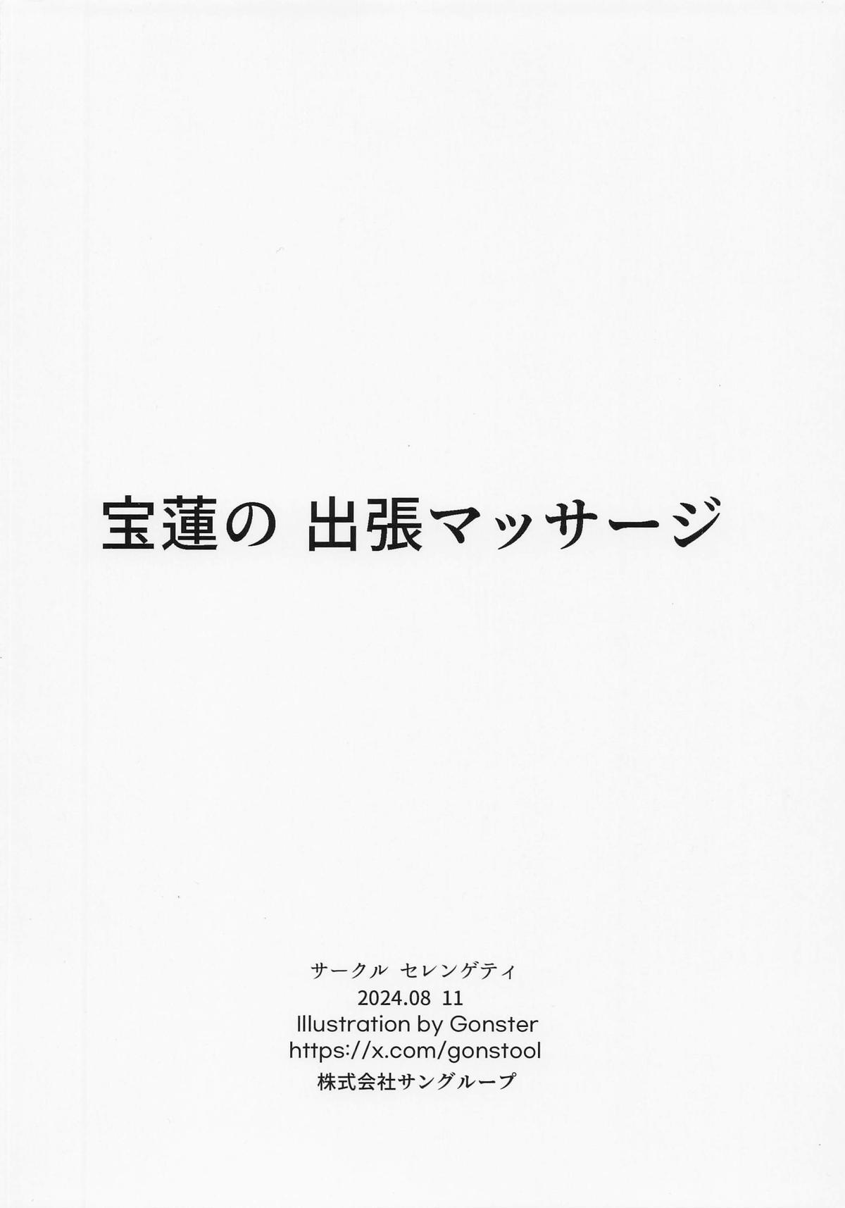 [セレンゲティ] 宝蓮の出張マッサージ (ラストオリジン) - Page 13