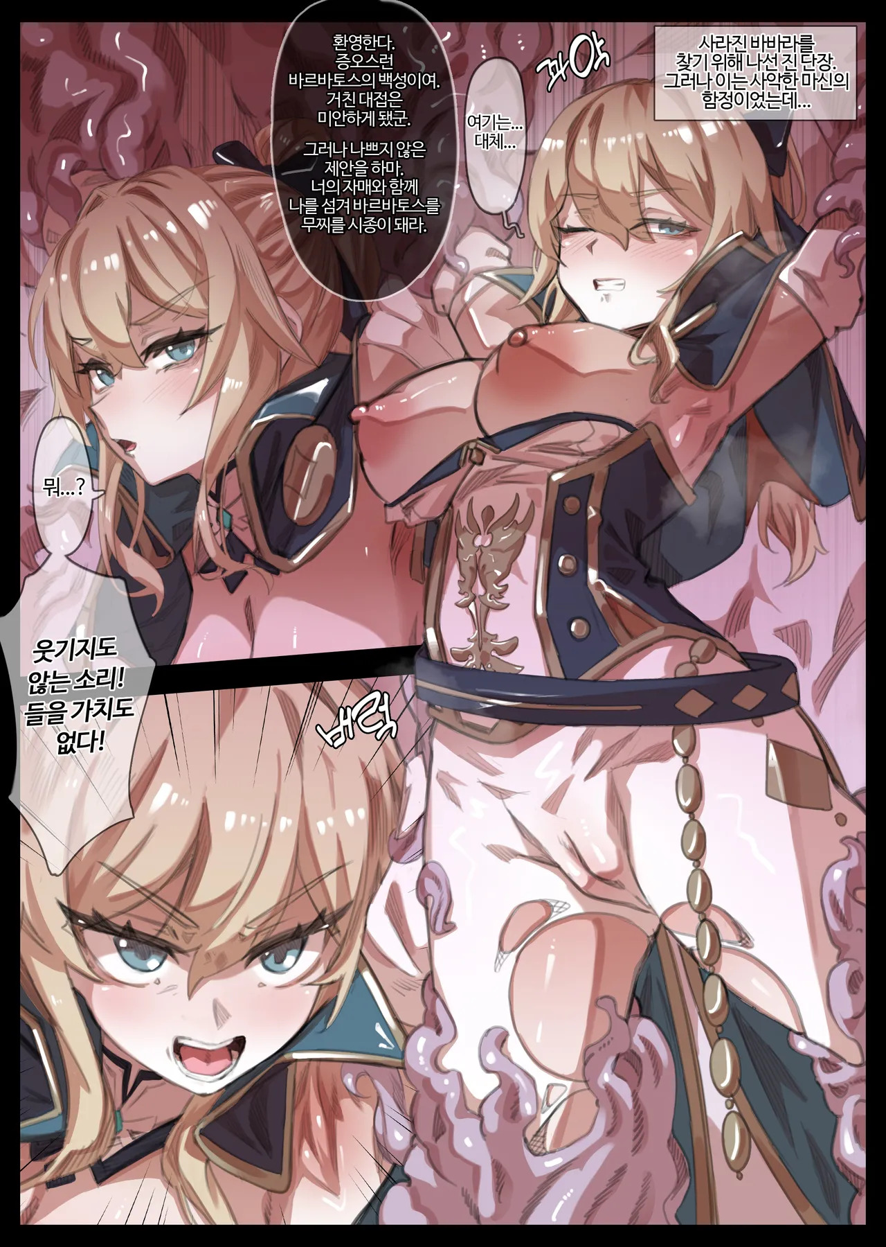[Miwerjooggetser] Ochiru Onna Kishi Jean (Genshin Impact) - Page 20