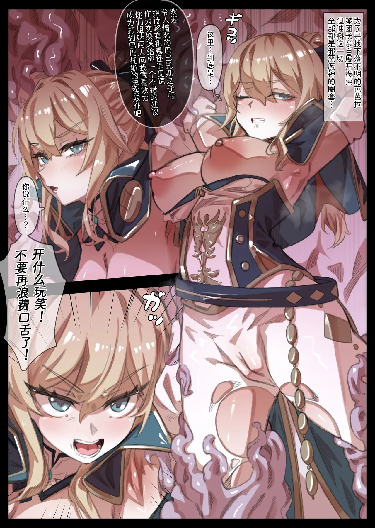 [Miwerjooggetser] Ochiru Onna Kishi Jean (Genshin Impact) - Page 29