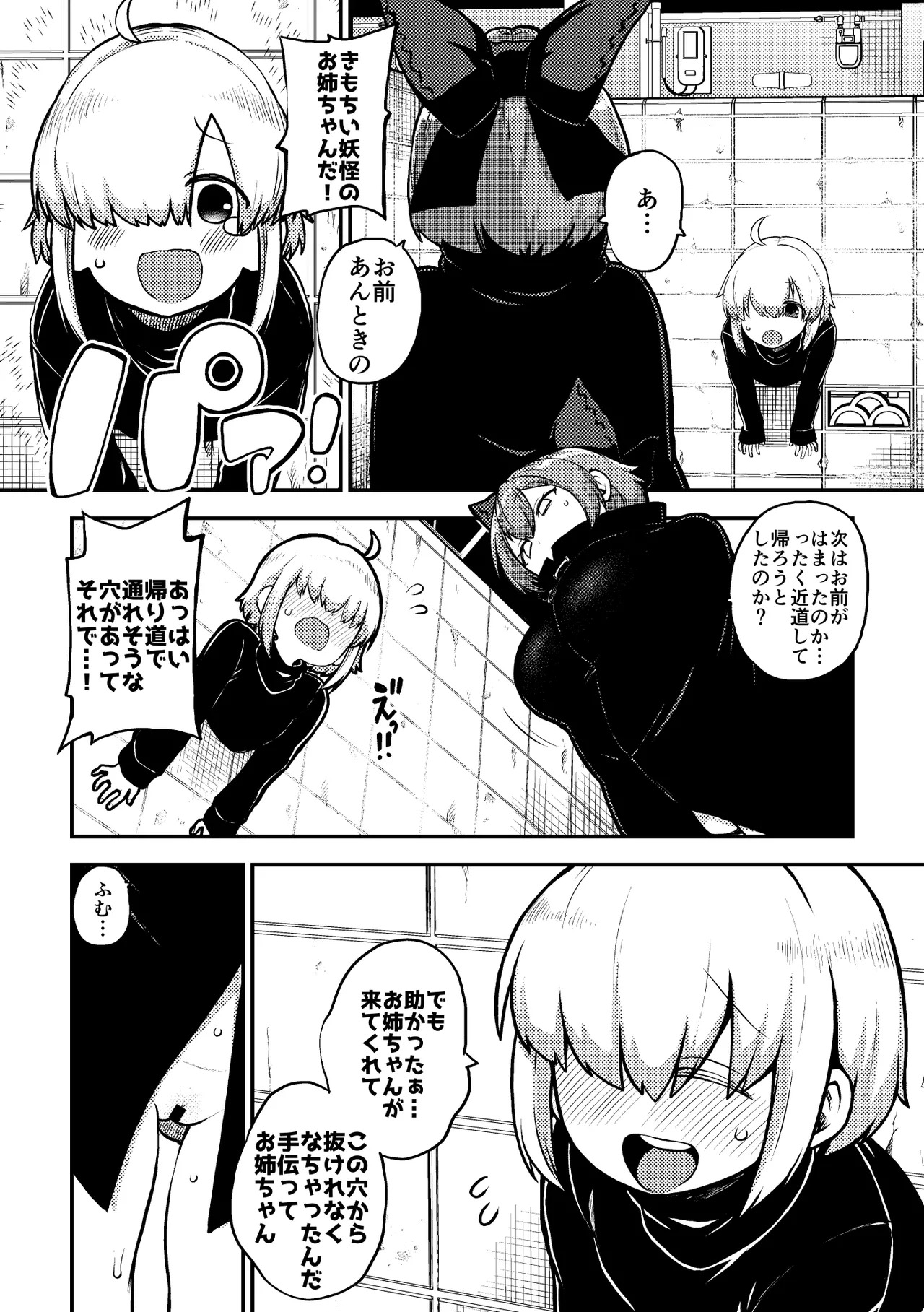 [ひまじんのいず] 壁尻ばんきっき - Page 21