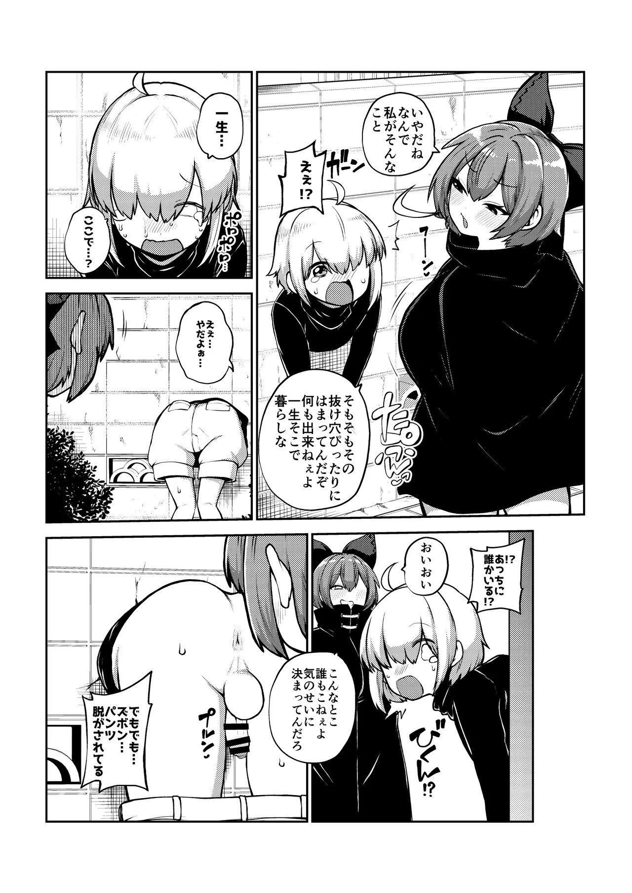 [ひまじんのいず] 壁尻ばんきっき - Page 34